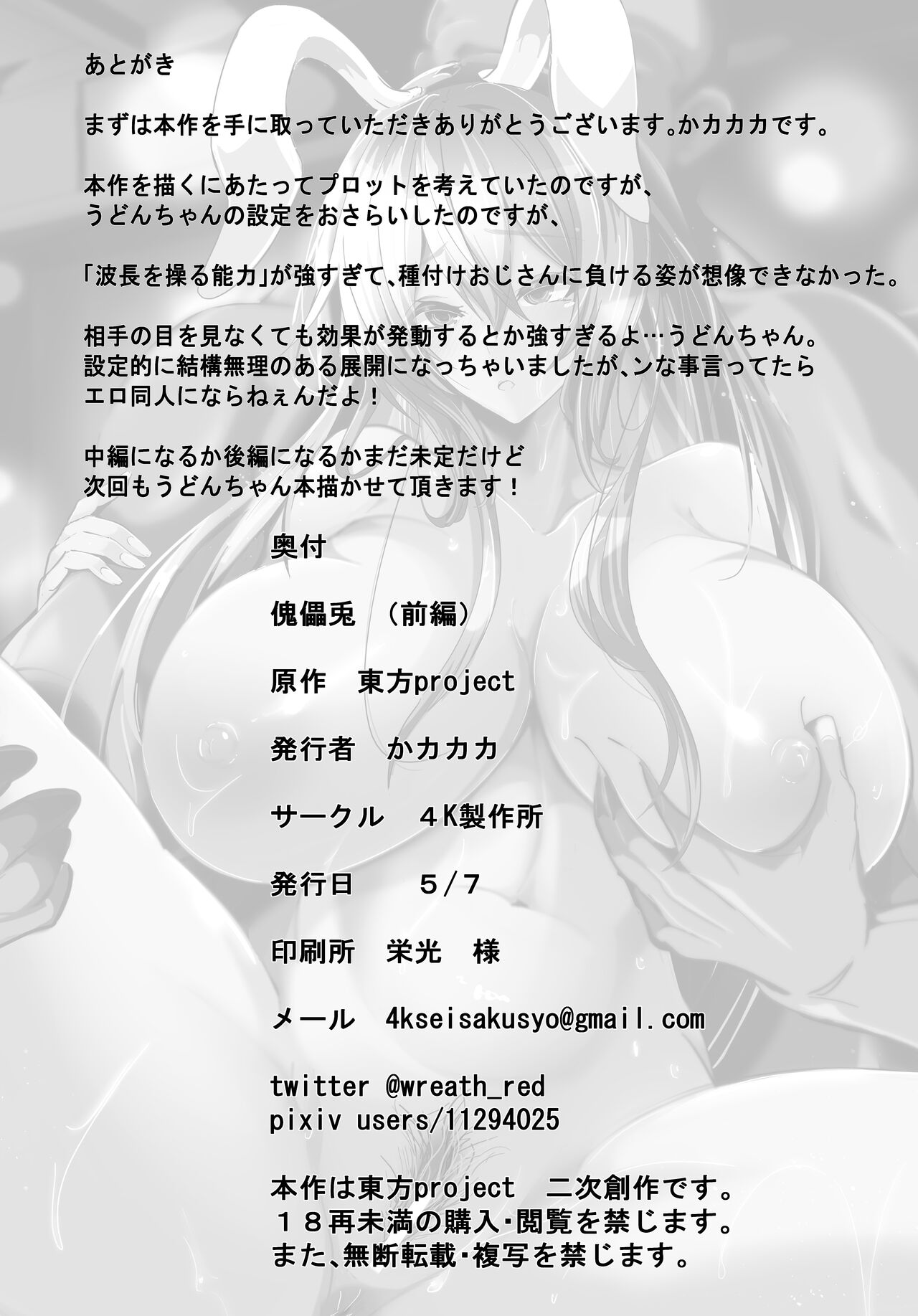 [4K Seisakusho (KaKakaka)] 傀儡兎 前編 [Chinese] [不咕鸟汉化组] [Digital] 图片编号 23