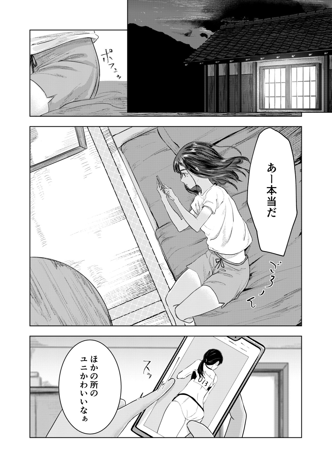 [さゆうみぎ]  夏の染まりかた 이미지 번호 3