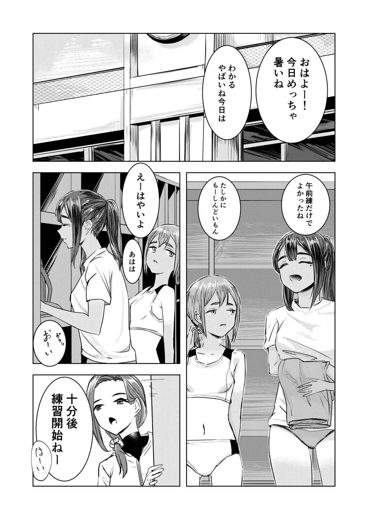 [さゆうみぎ]  夏の染まりかた 이미지 번호 10