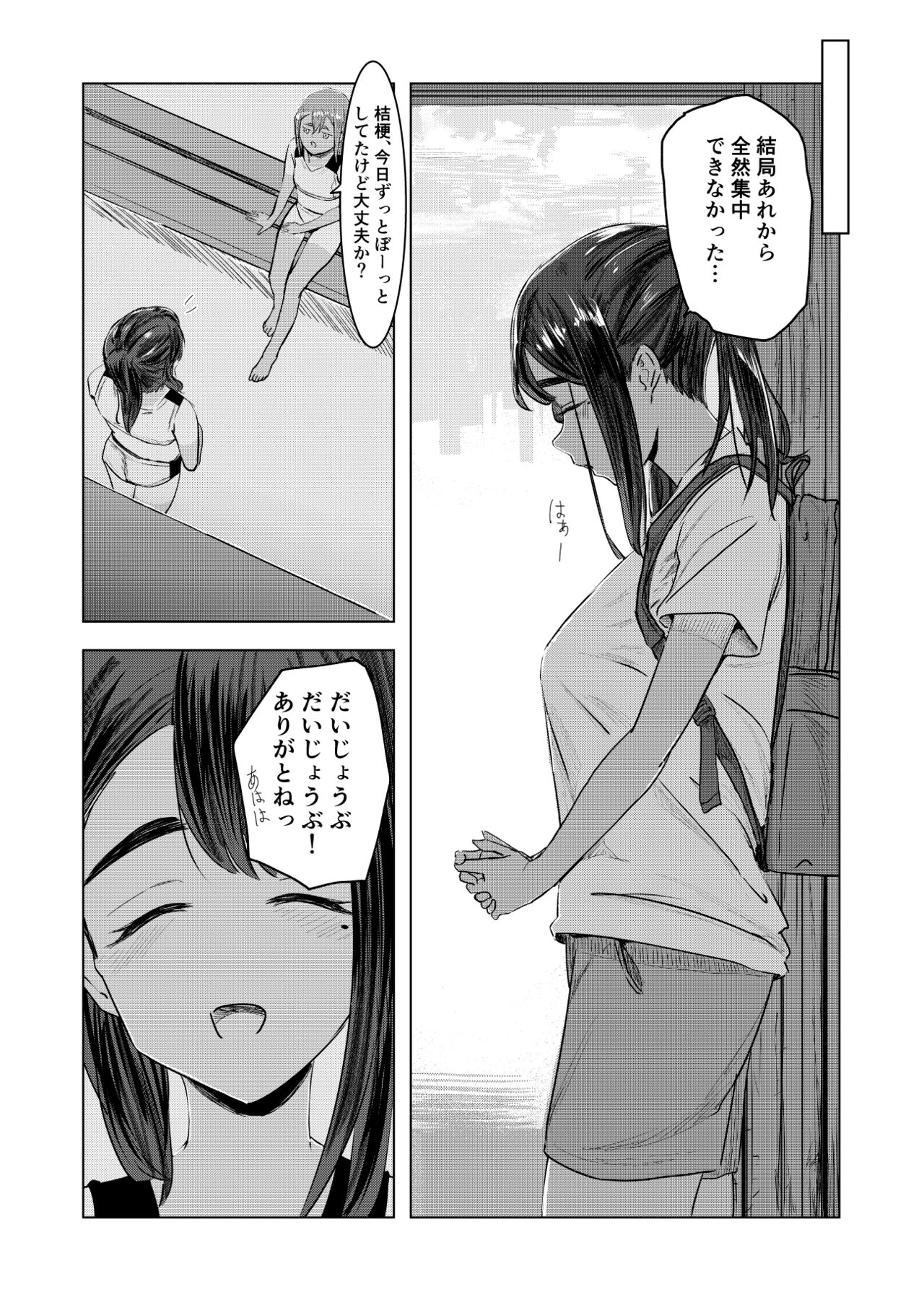 [さゆうみぎ]  夏の染まりかた 이미지 번호 19