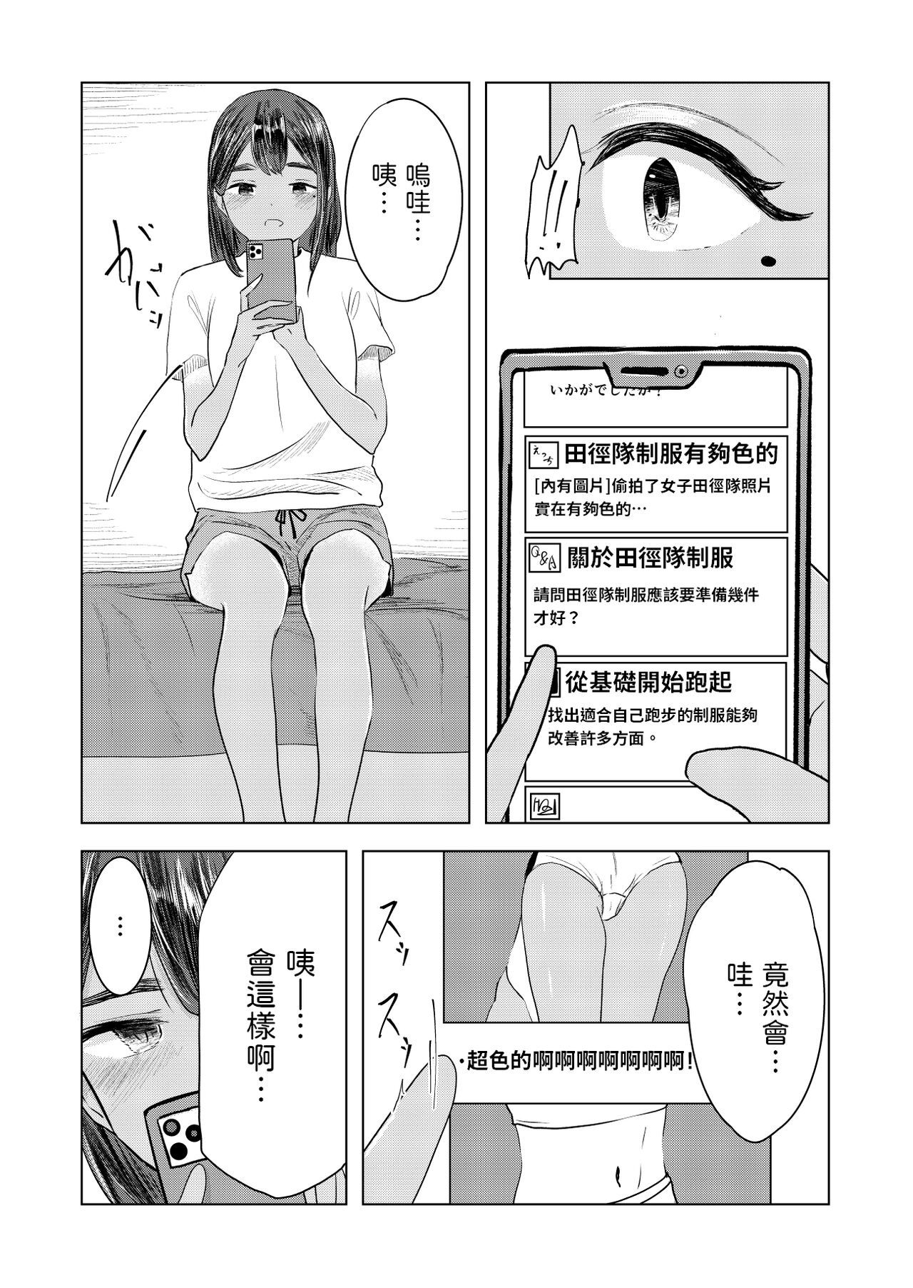 [さゆうみぎ]  夏の染まりかた  中文翻譯 이미지 번호 4