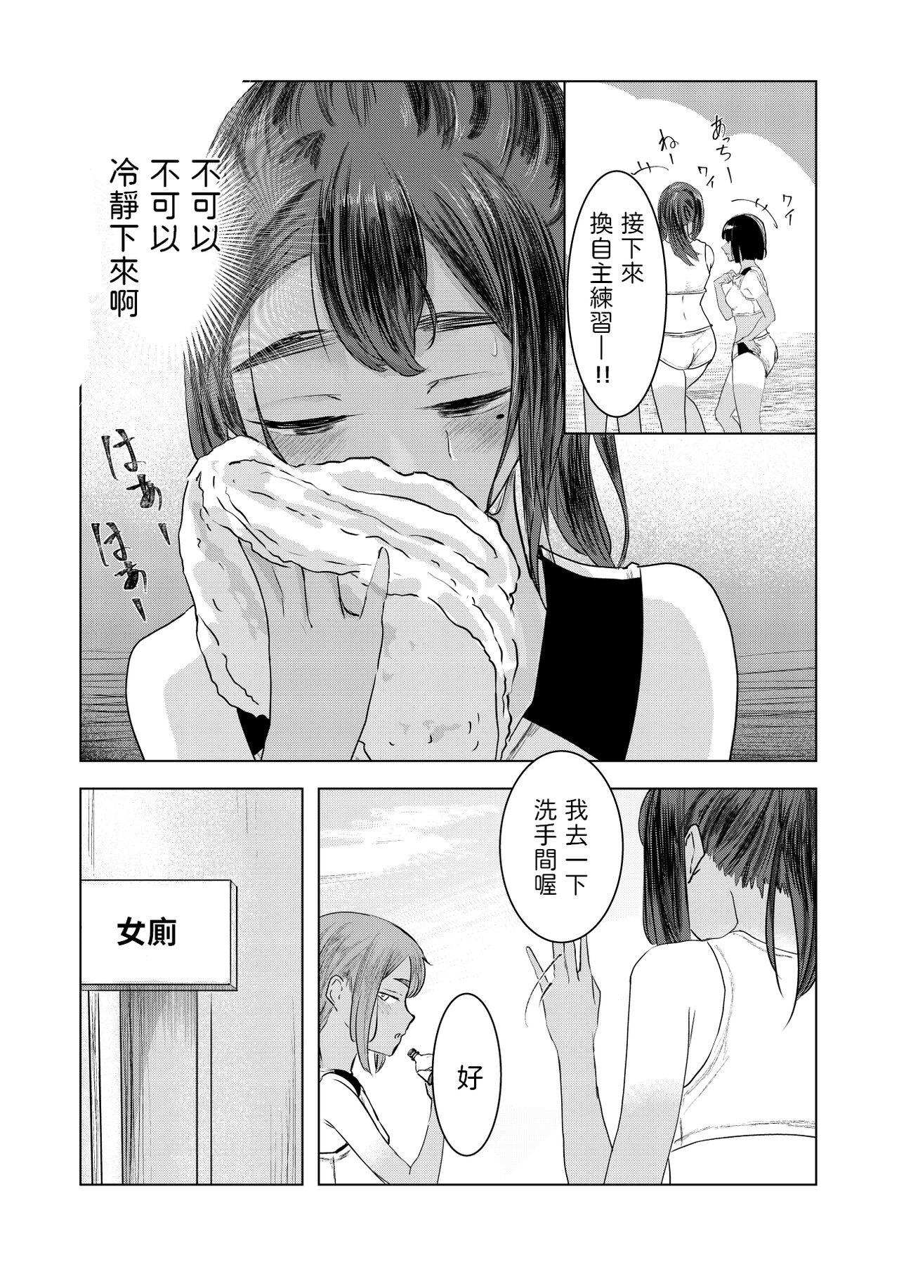 [さゆうみぎ]  夏の染まりかた  中文翻譯 이미지 번호 12