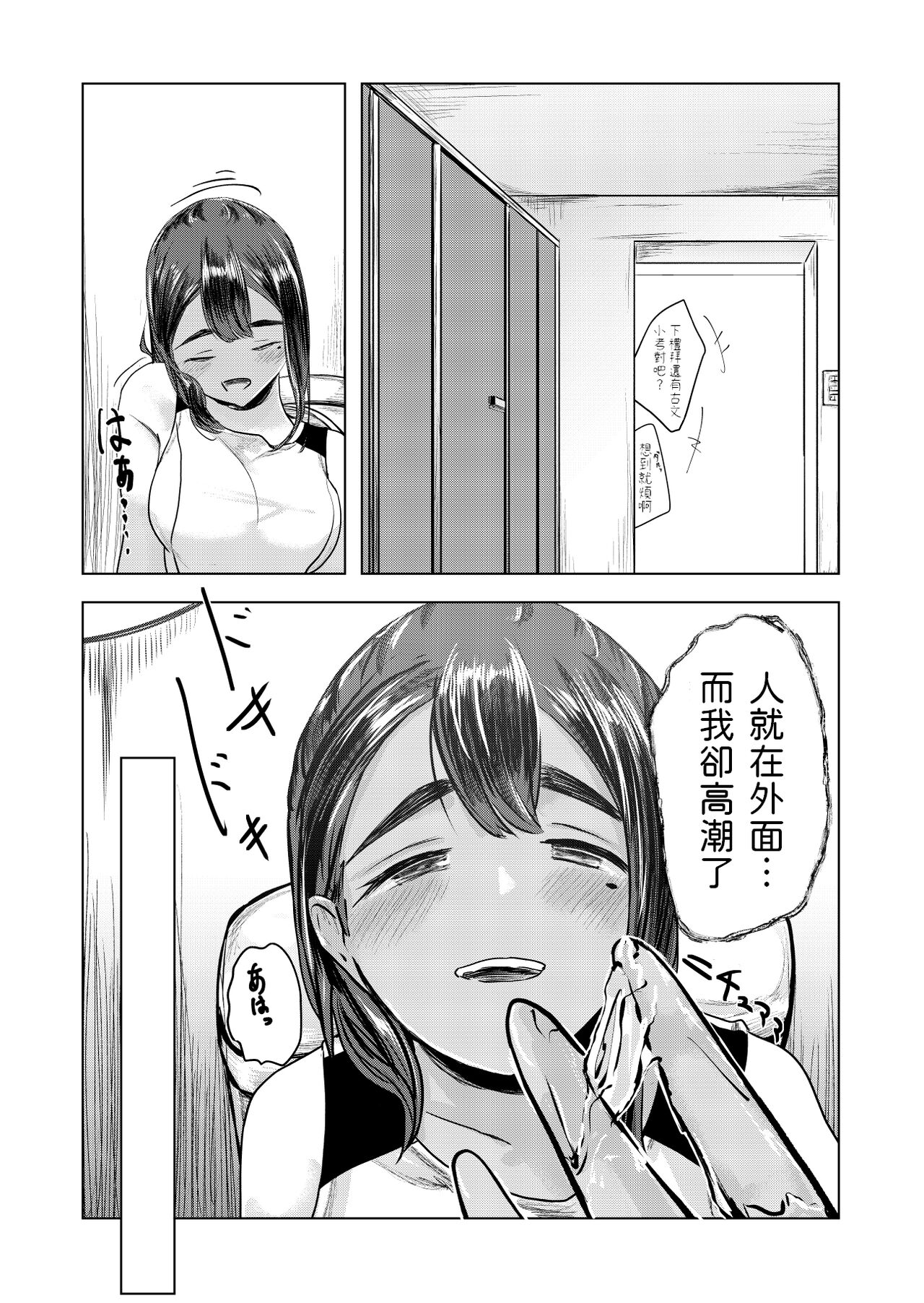 [さゆうみぎ]  夏の染まりかた  中文翻譯 이미지 번호 18