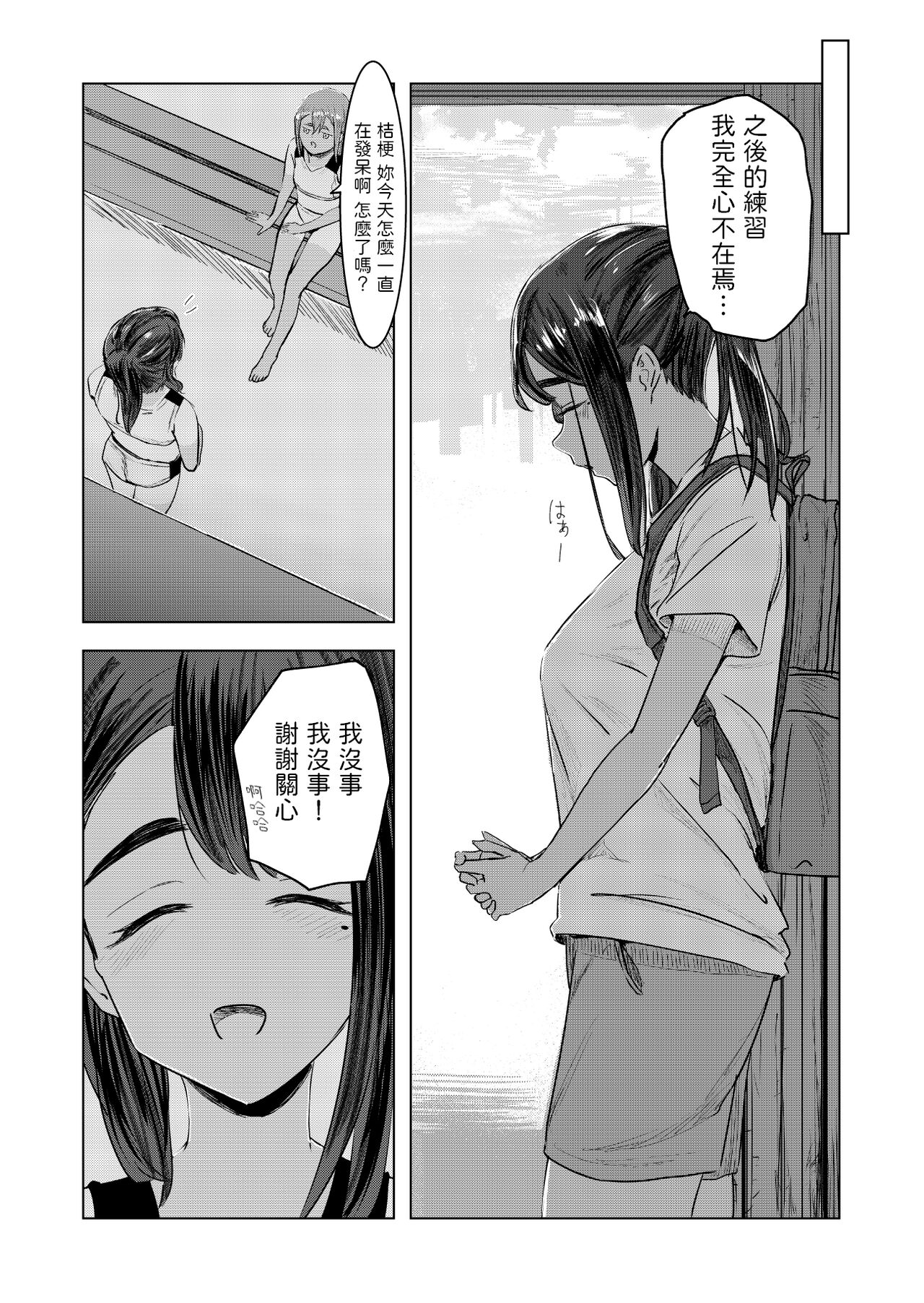 [さゆうみぎ]  夏の染まりかた  中文翻譯 이미지 번호 19