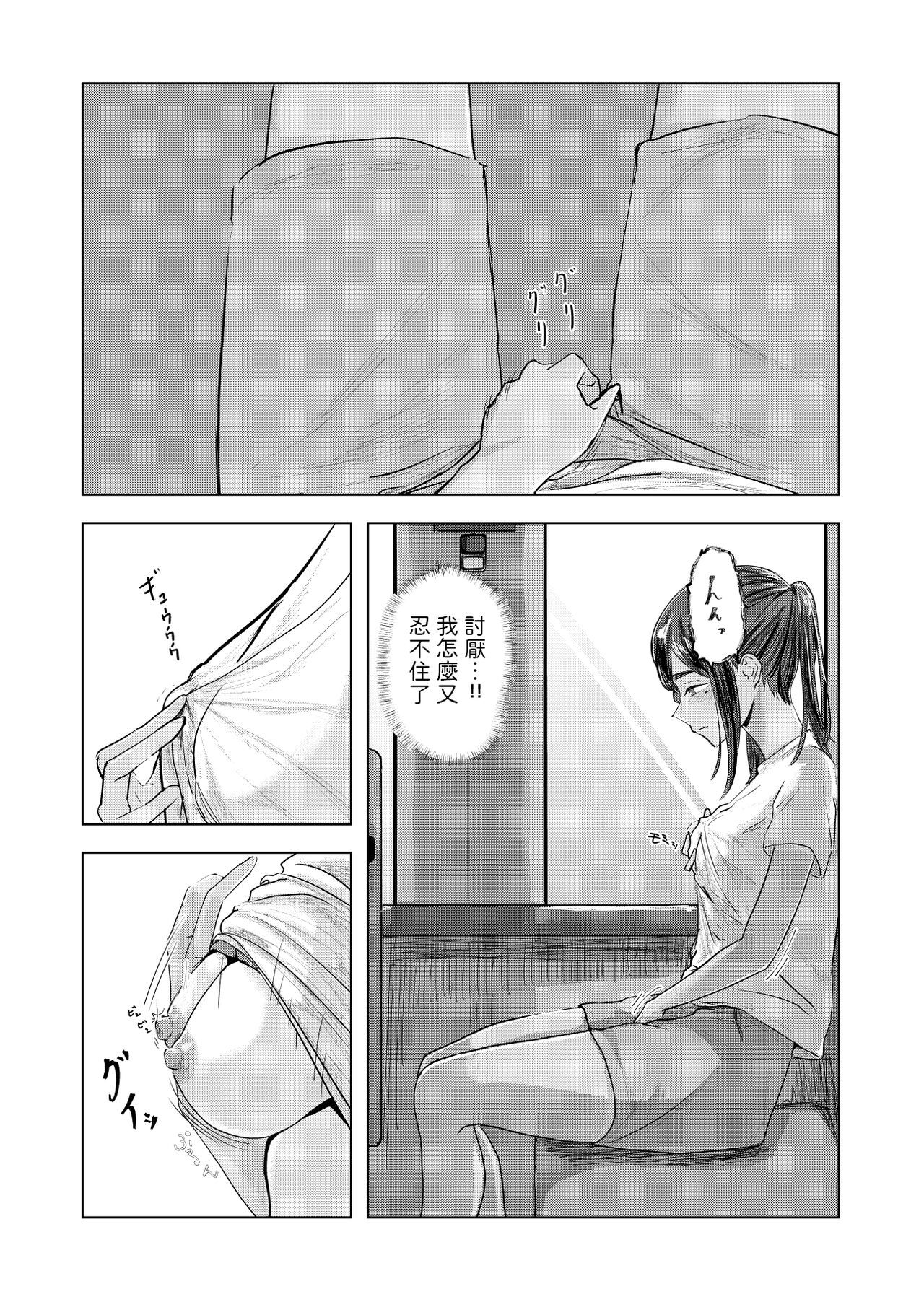 [さゆうみぎ]  夏の染まりかた  中文翻譯 이미지 번호 22