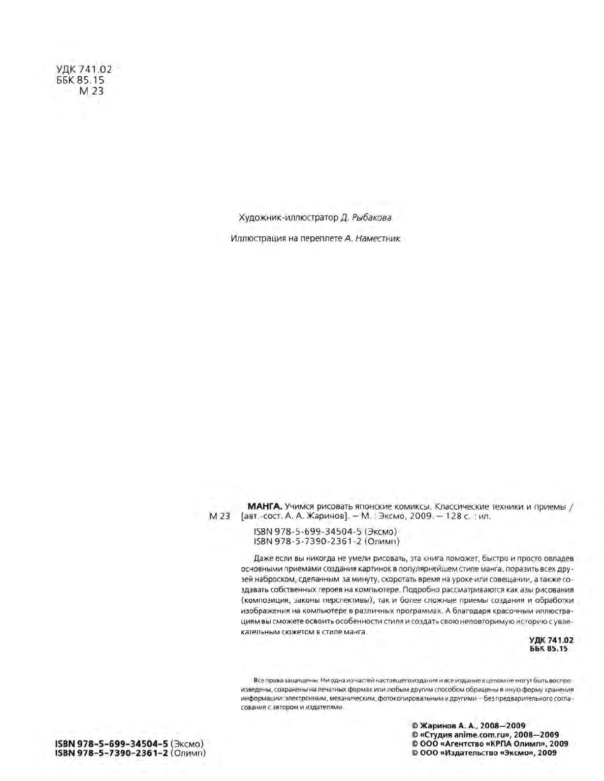 Zharinov A.A. - Manga. Learning to draw Japanese comics 이미지 번호 5