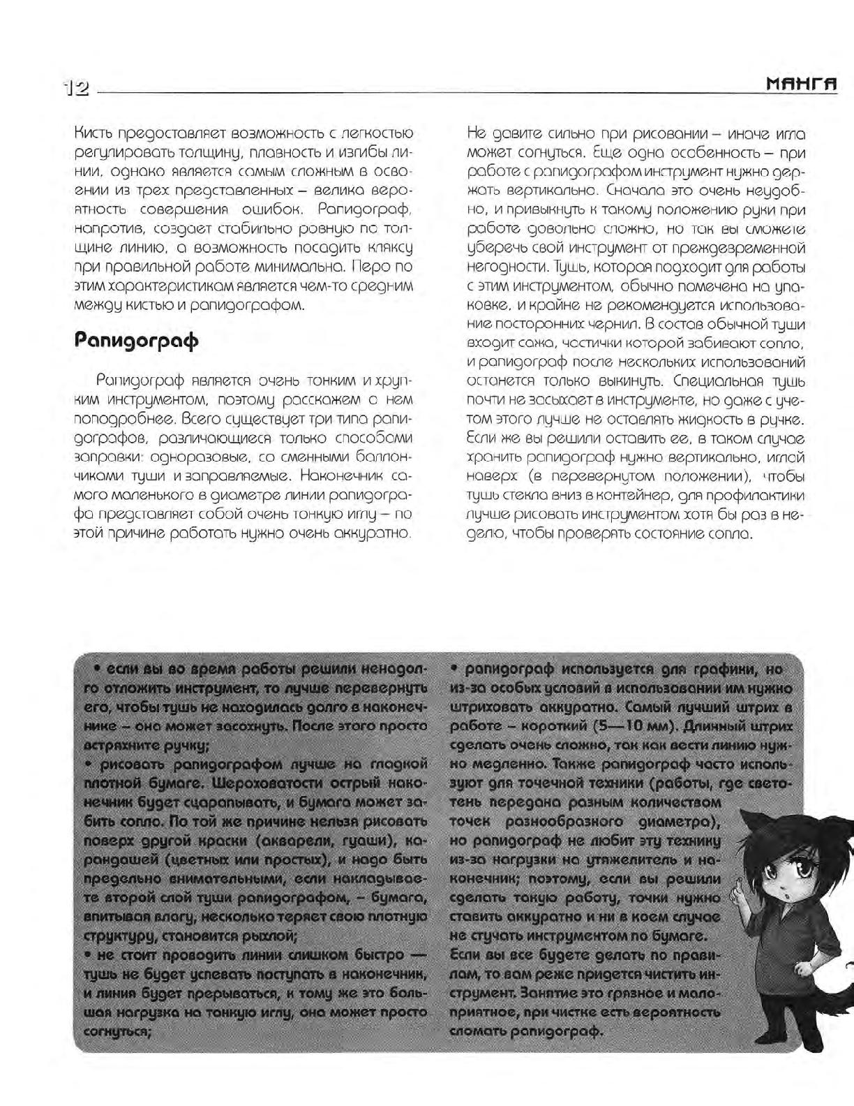 Zharinov A.A. - Manga. Learning to draw Japanese comics 이미지 번호 13