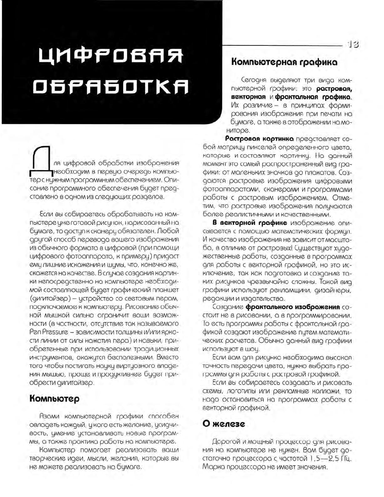 Zharinov A.A. - Manga. Learning to draw Japanese comics 이미지 번호 14