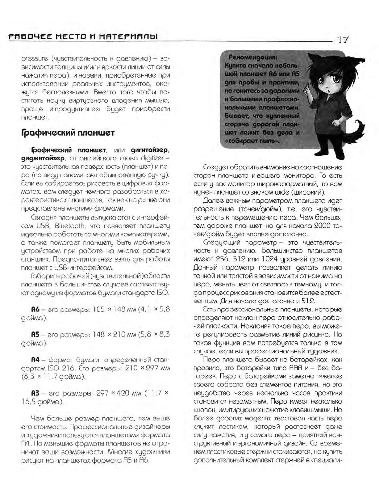 Zharinov A.A. - Manga. Learning to draw Japanese comics 이미지 번호 18