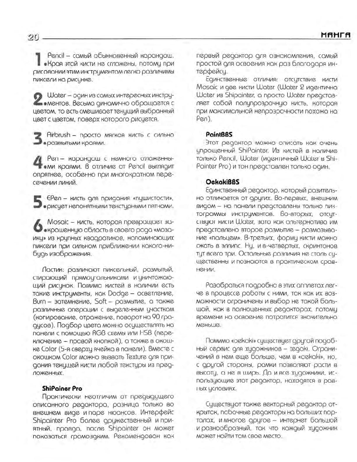 Zharinov A.A. - Manga. Learning to draw Japanese comics 이미지 번호 21