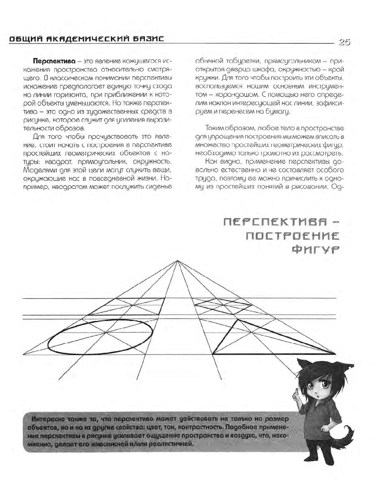 Zharinov A.A. - Manga. Learning to draw Japanese comics 이미지 번호 26