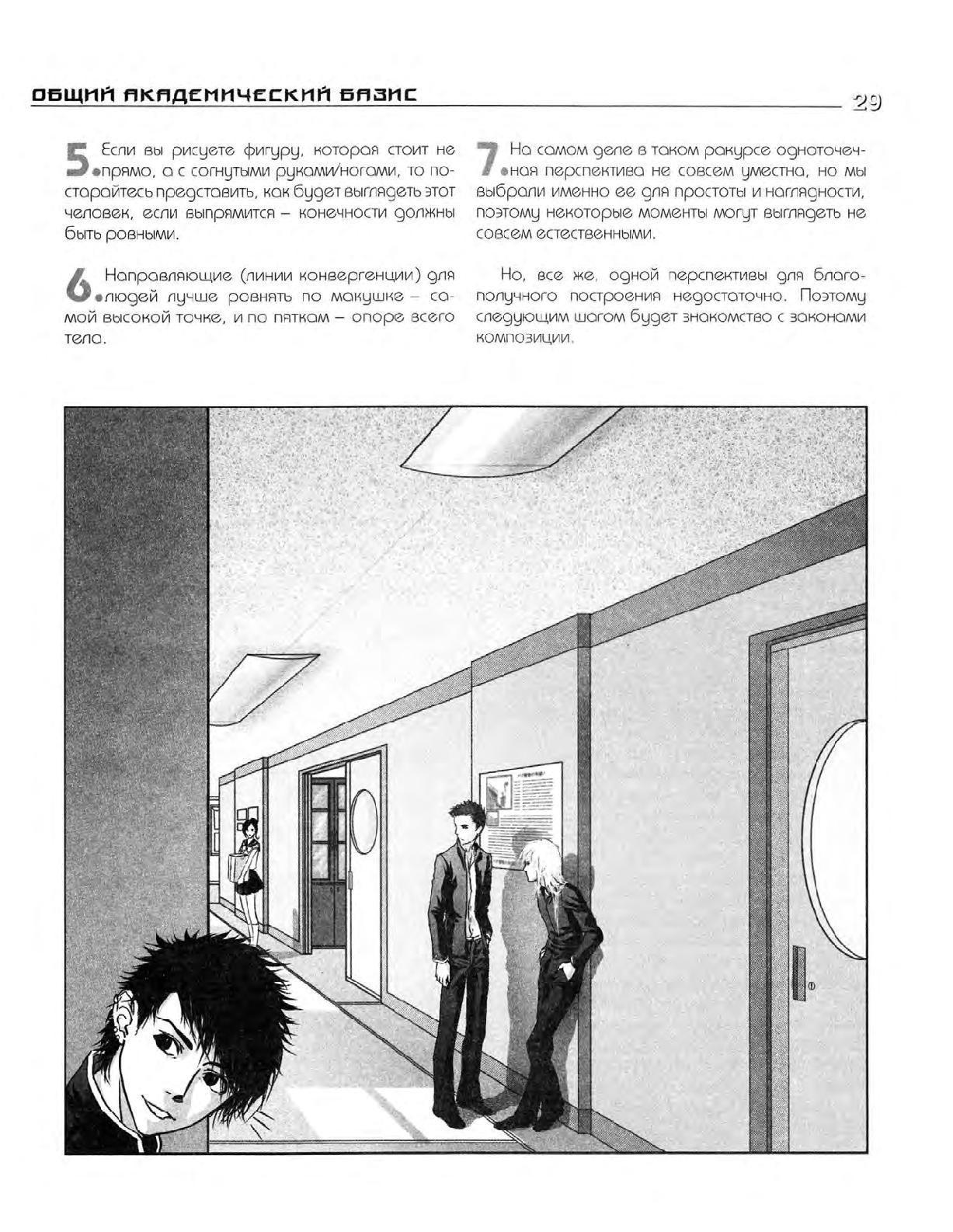 Zharinov A.A. - Manga. Learning to draw Japanese comics 이미지 번호 30