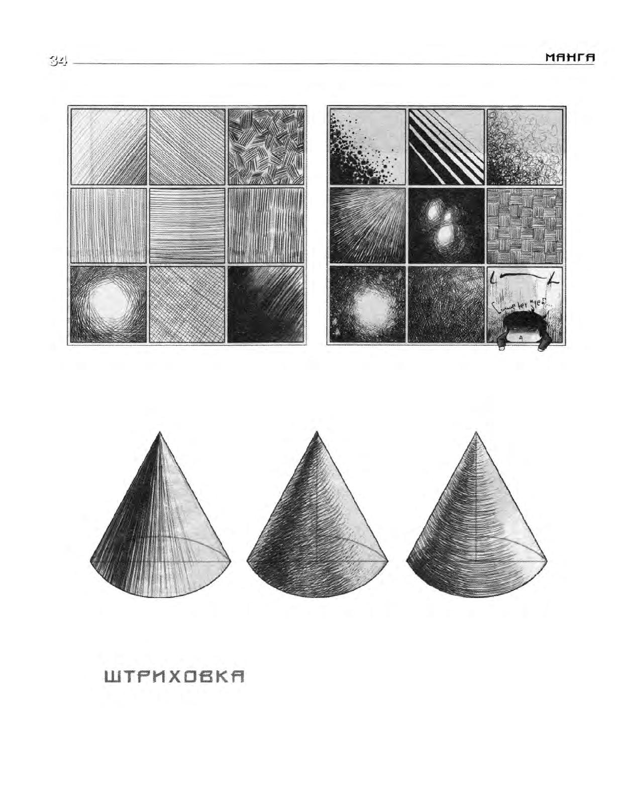Zharinov A.A. - Manga. Learning to draw Japanese comics 이미지 번호 35