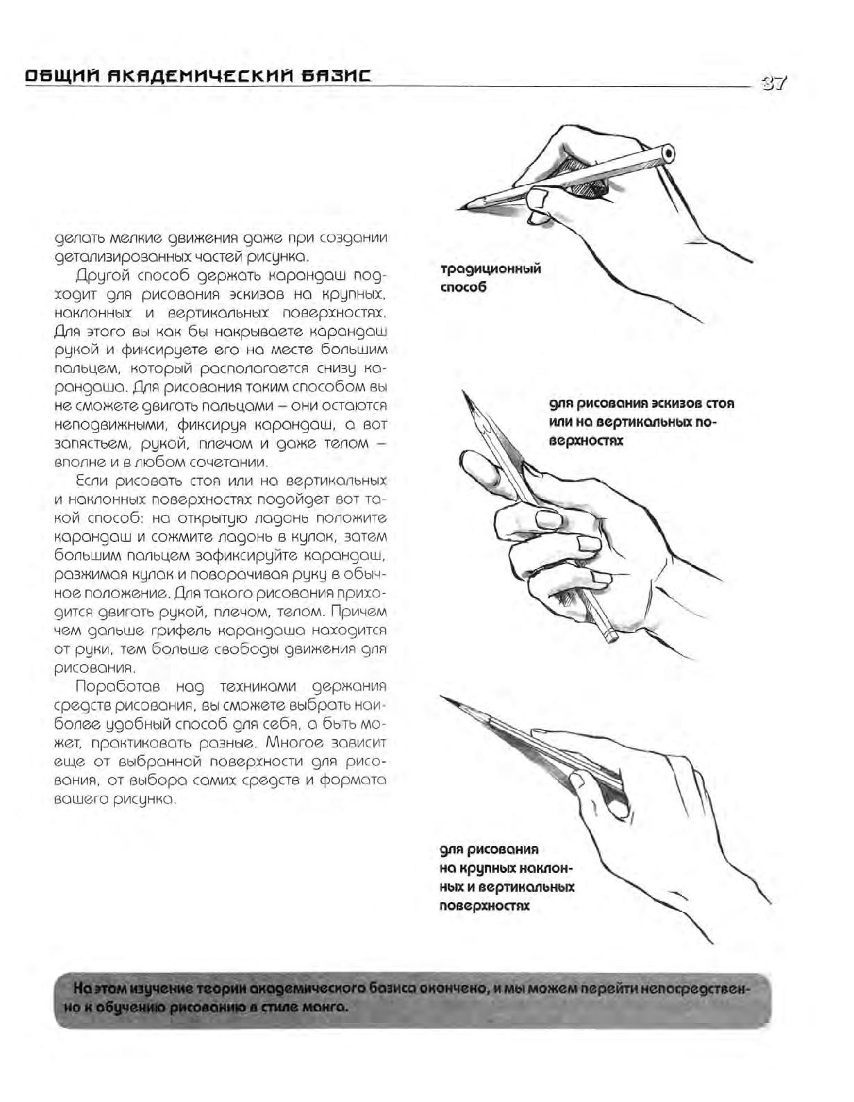 Zharinov A.A. - Manga. Learning to draw Japanese comics 이미지 번호 38