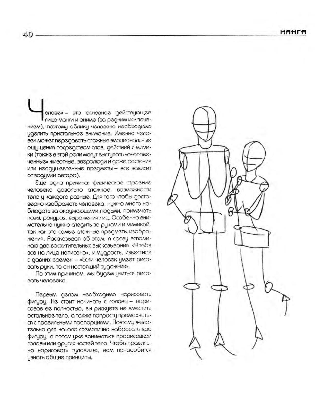 Zharinov A.A. - Manga. Learning to draw Japanese comics 이미지 번호 41