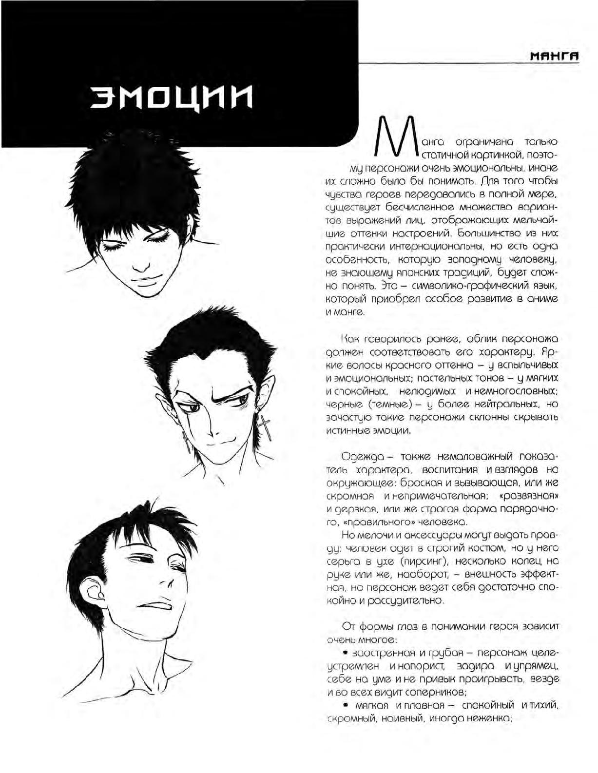 Zharinov A.A. - Manga. Learning to draw Japanese comics 이미지 번호 73