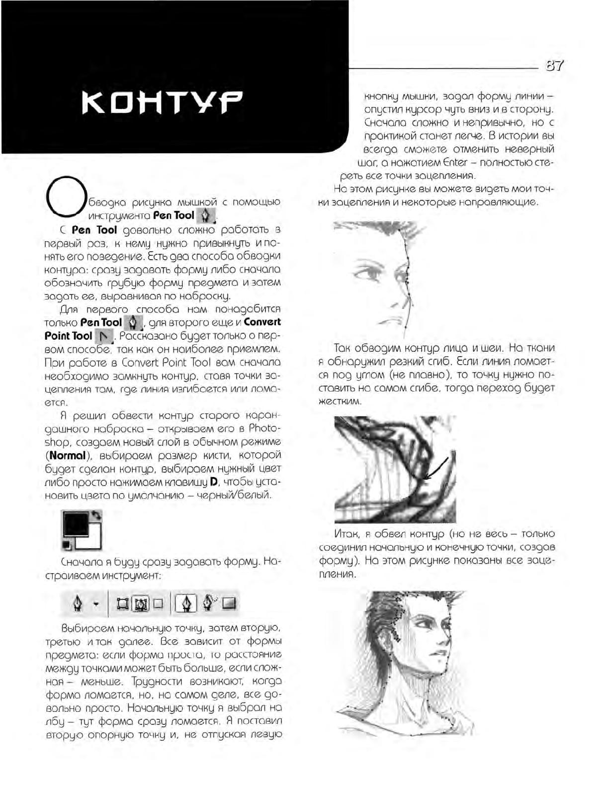 Zharinov A.A. - Manga. Learning to draw Japanese comics 이미지 번호 88