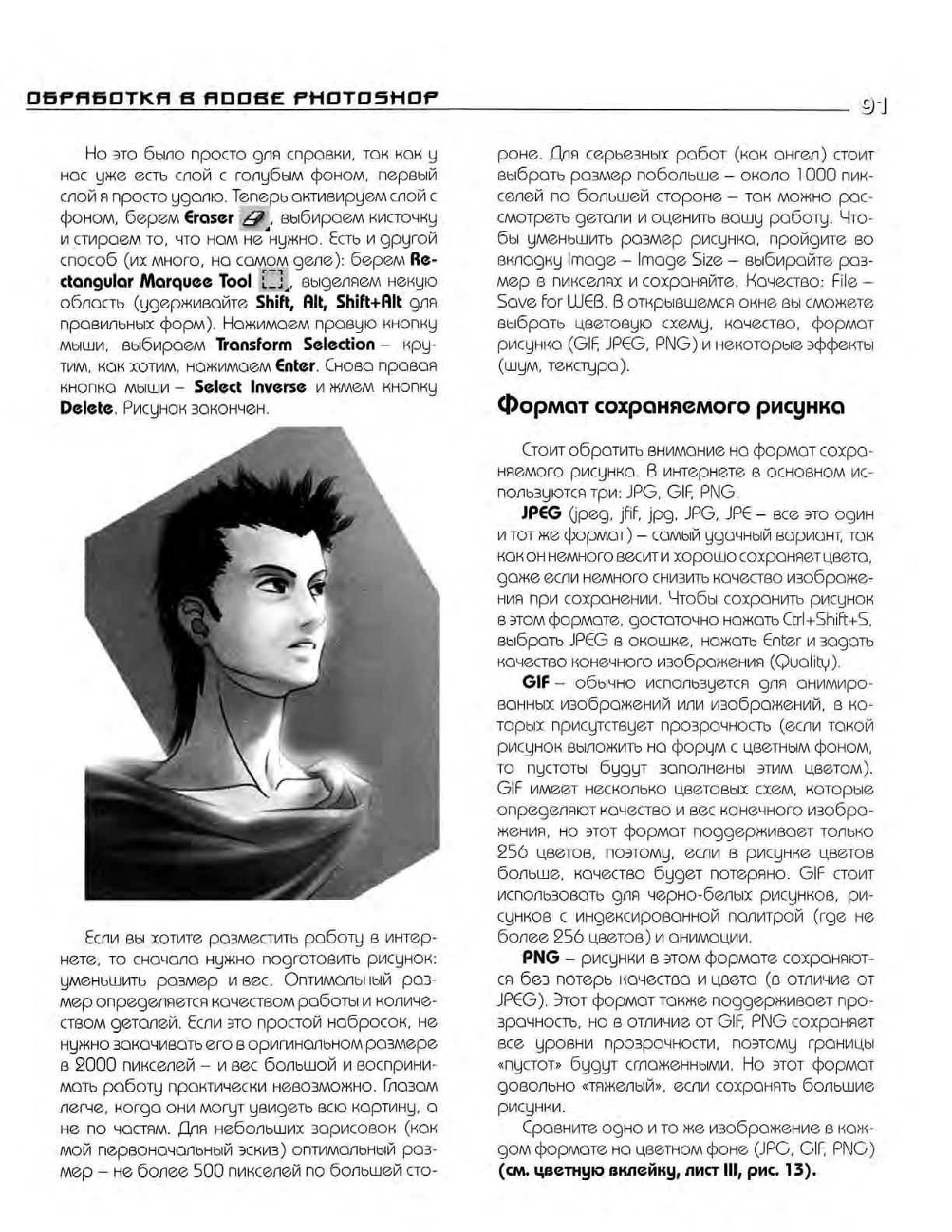 Zharinov A.A. - Manga. Learning to draw Japanese comics 이미지 번호 92