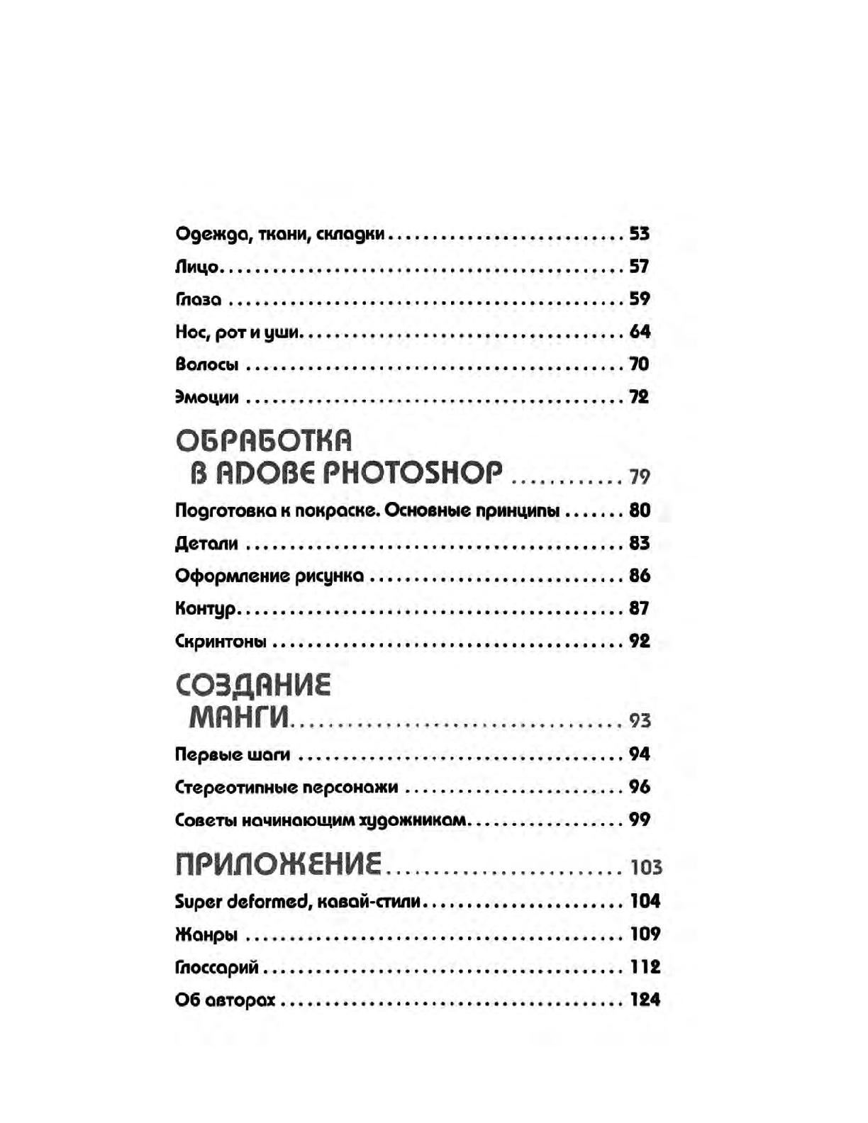 Zharinov A.A. - Manga. Learning to draw Japanese comics 이미지 번호 128