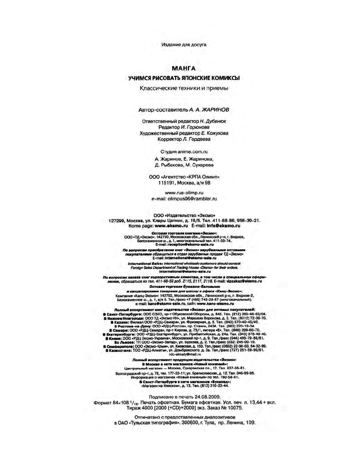 Zharinov A.A. - Manga. Learning to draw Japanese comics 이미지 번호 129