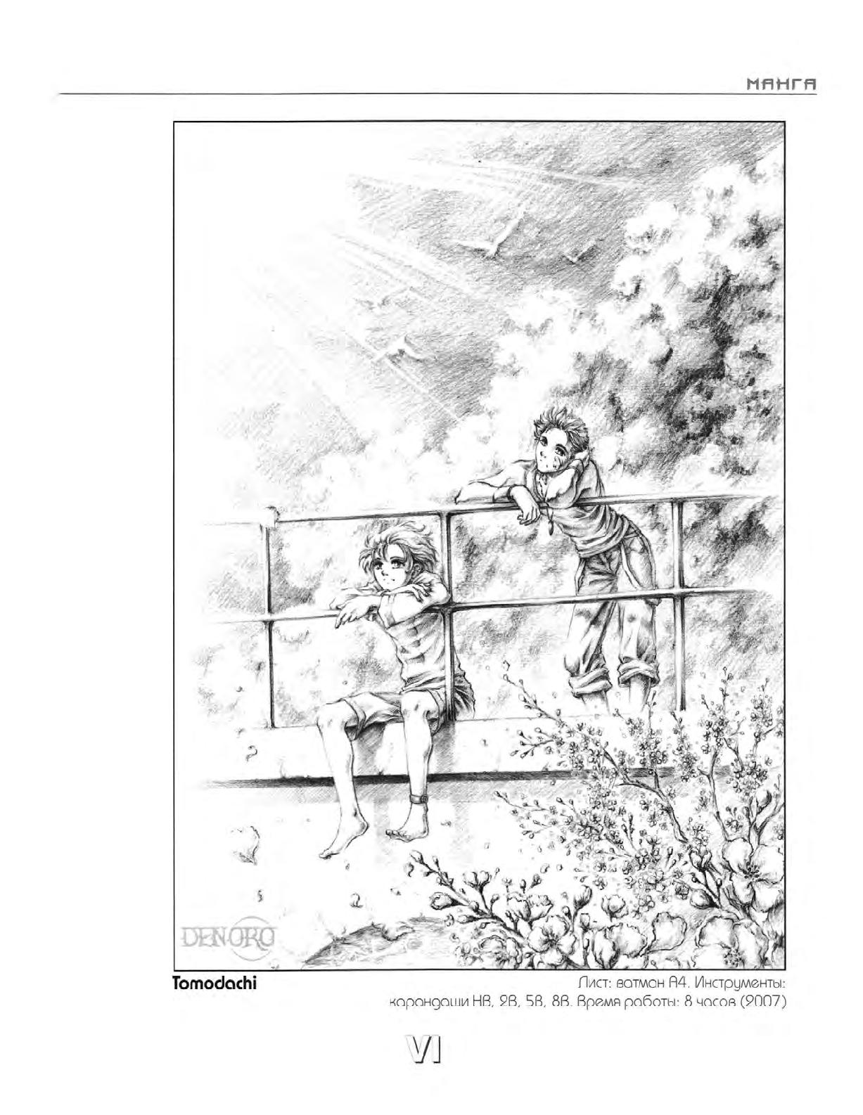 Zharinov A.A. - Manga. Learning to draw Japanese comics 이미지 번호 136