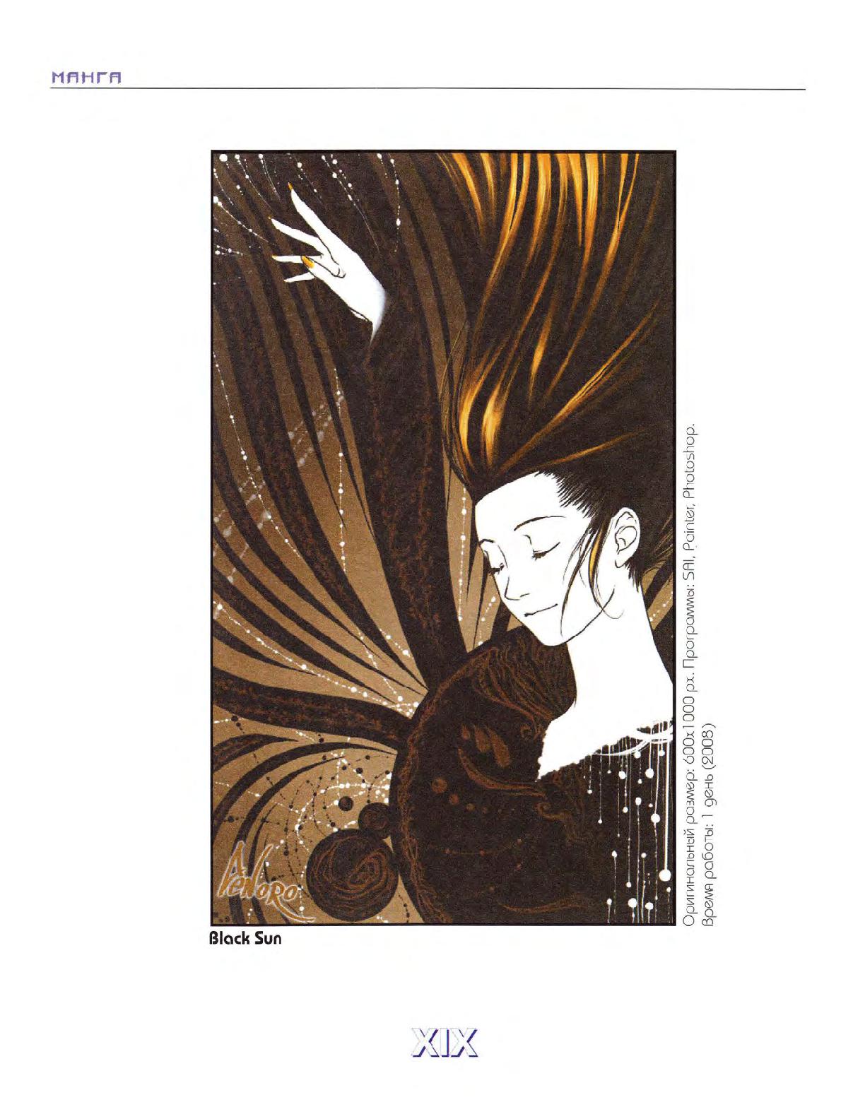 Zharinov A.A. - Manga. Learning to draw Japanese comics 이미지 번호 149