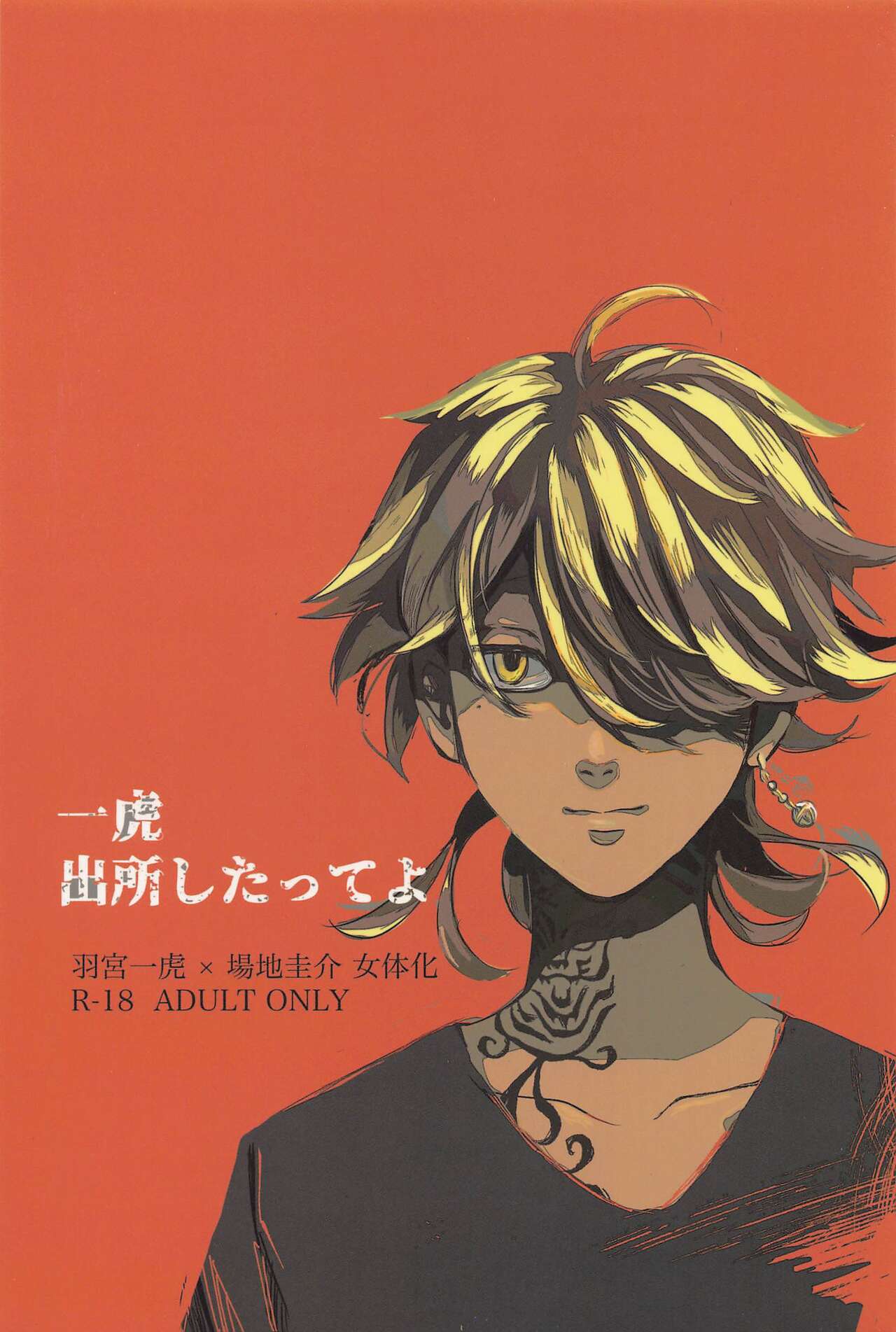 [aihanai] kazutorashusshoshitatteyo (tokyo卍ribenjazu) numero di immagine  1