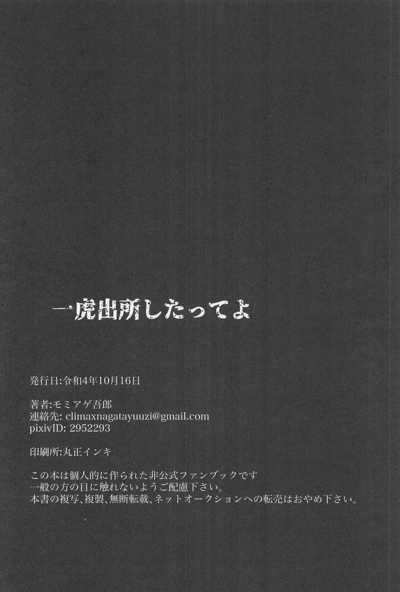 [aihanai] kazutorashusshoshitatteyo (tokyo卍ribenjazu) numero di immagine  41