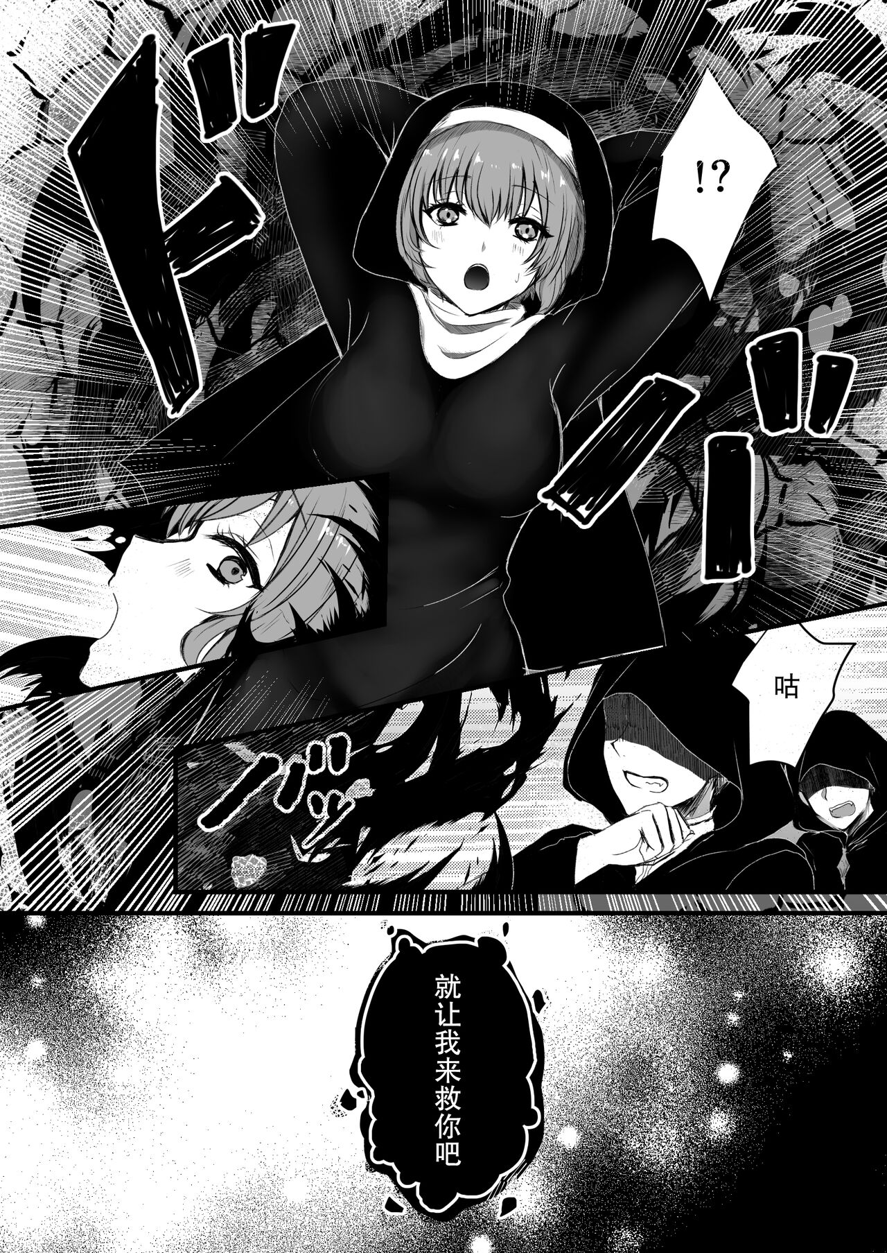 [R-COOH (shin)] Mukunaru Seijo wa Yami ni Ochiru | 纯洁无垢的圣女堕入黑暗深渊 [Chinese] [莉赛特汉化组] Bildnummer 11