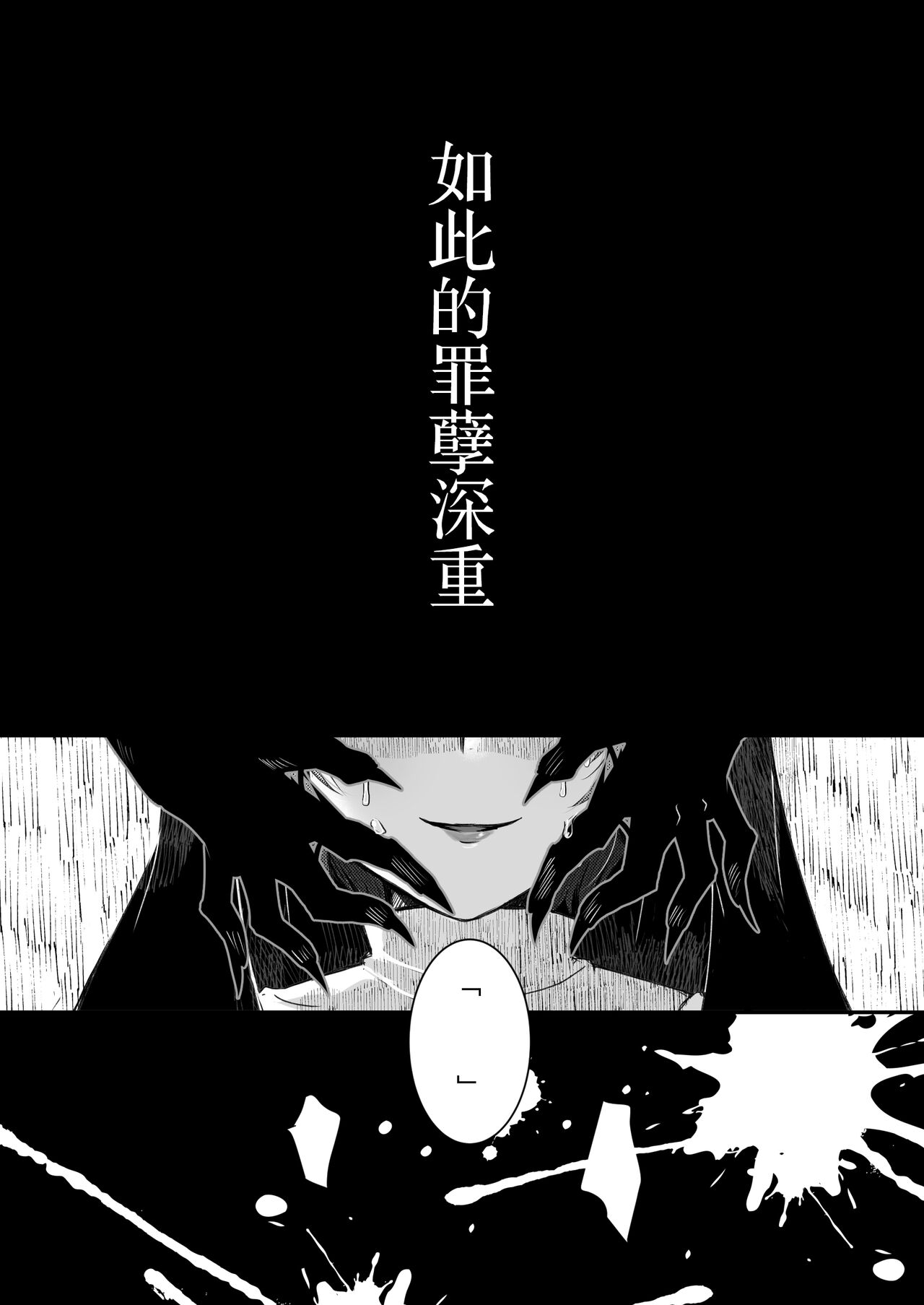 [R-COOH (shin)] Mukunaru Seijo wa Yami ni Ochiru | 纯洁无垢的圣女堕入黑暗深渊 [Chinese] [莉赛特汉化组] Bildnummer 17