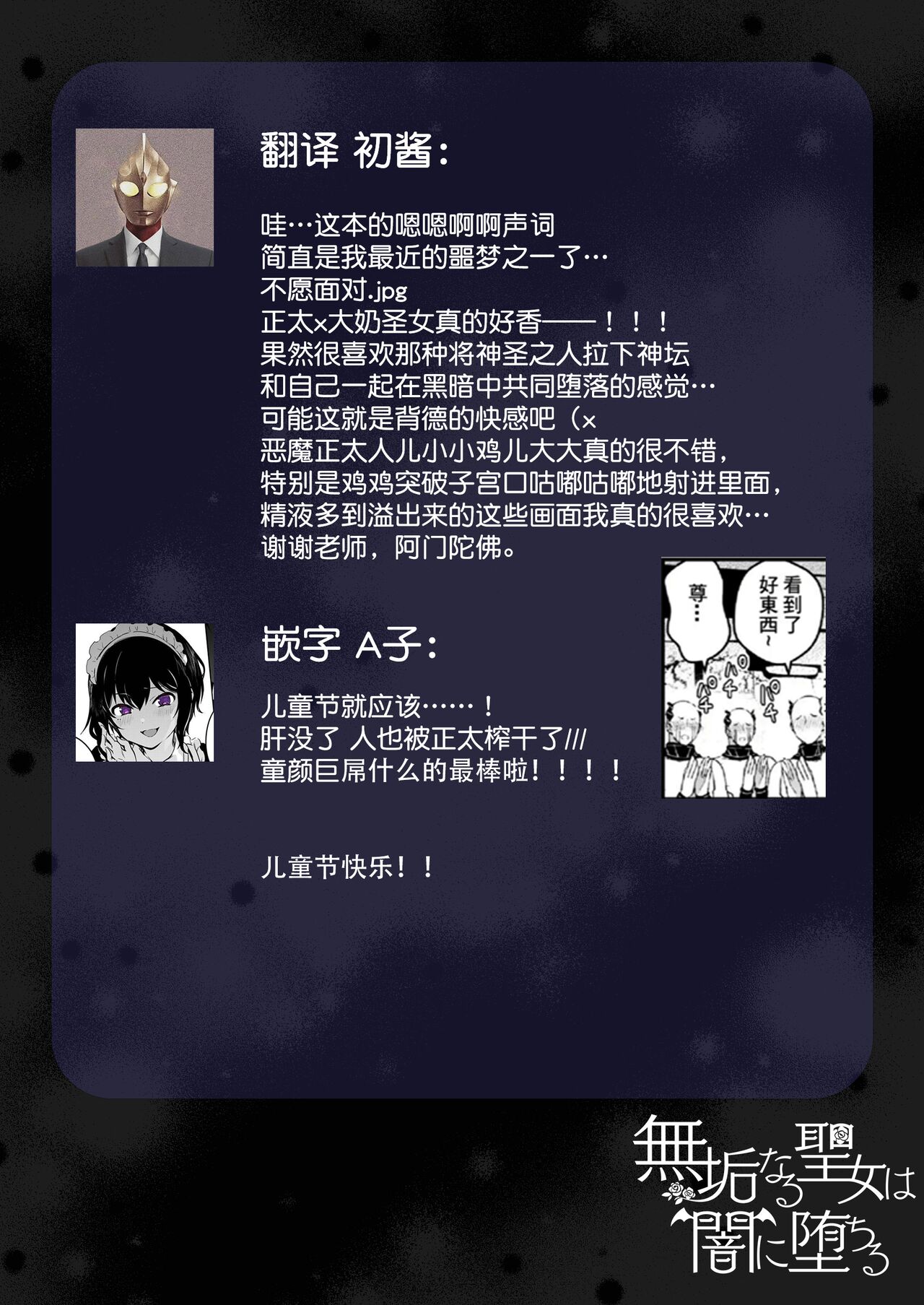 [R-COOH (shin)] Mukunaru Seijo wa Yami ni Ochiru | 纯洁无垢的圣女堕入黑暗深渊 [Chinese] [莉赛特汉化组] Bildnummer 77