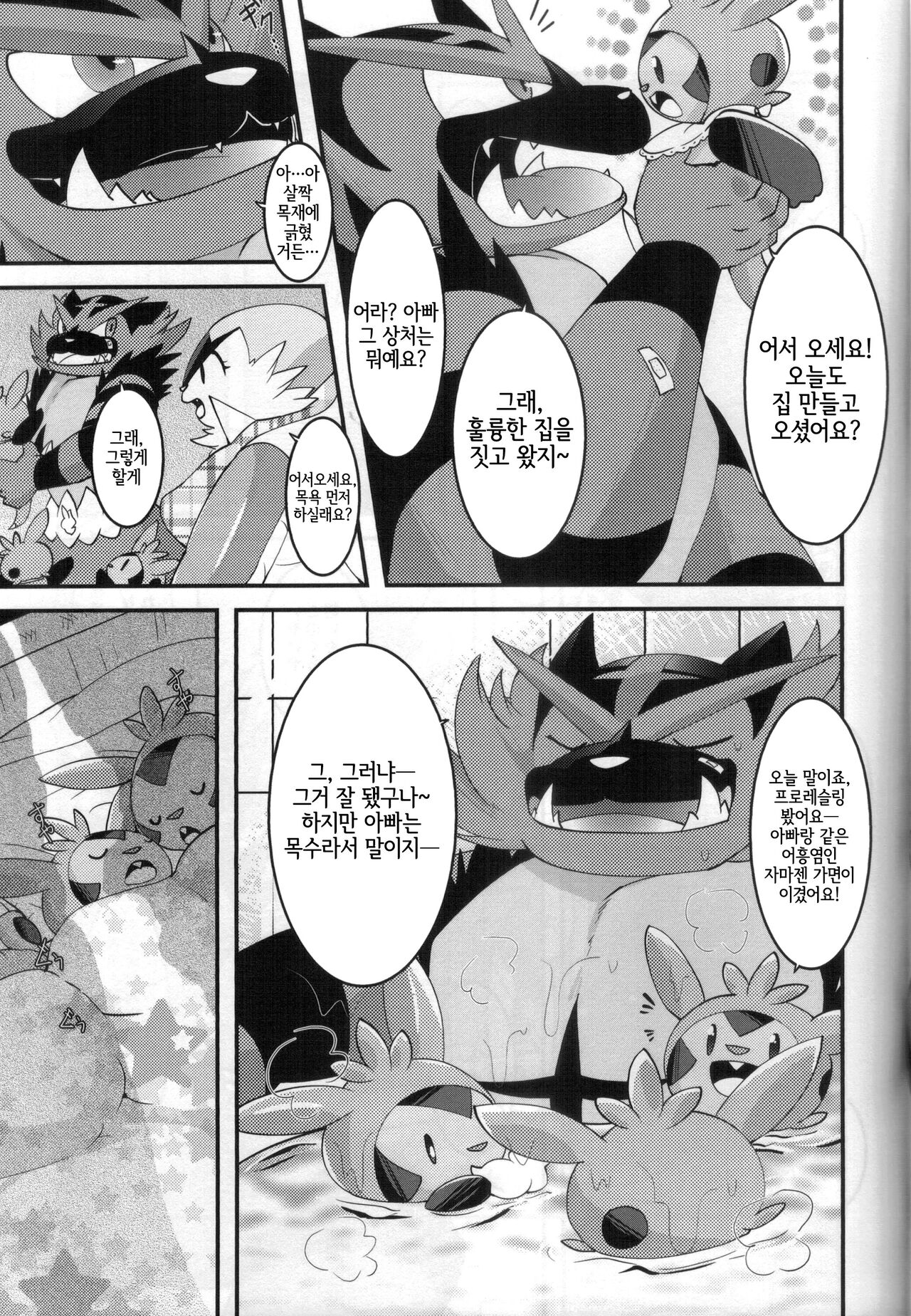 (C99) [BLACK FANG (Ryoutani Kana)]Papa daate Mama ni Amaetai!(Pokémon) [Korean] [LWND] Bildnummer 6