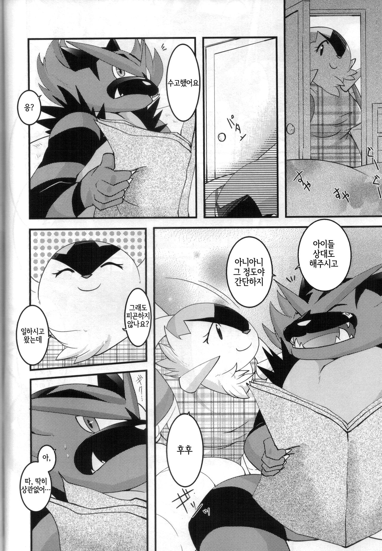 (C99) [BLACK FANG (Ryoutani Kana)]Papa daate Mama ni Amaetai!(Pokémon) [Korean] [LWND] Bildnummer 7
