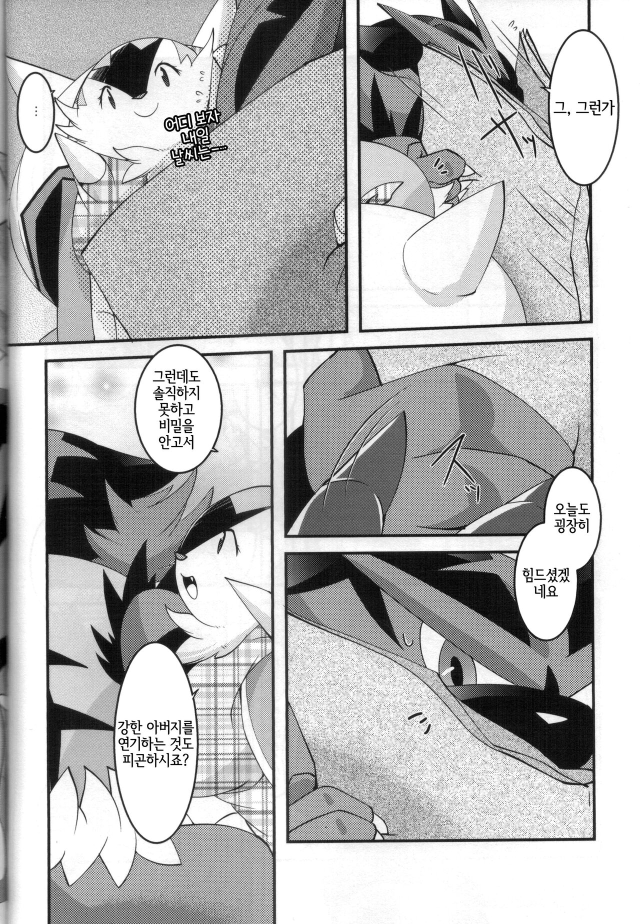 (C99) [BLACK FANG (Ryoutani Kana)]Papa daate Mama ni Amaetai!(Pokémon) [Korean] [LWND] Bildnummer 9