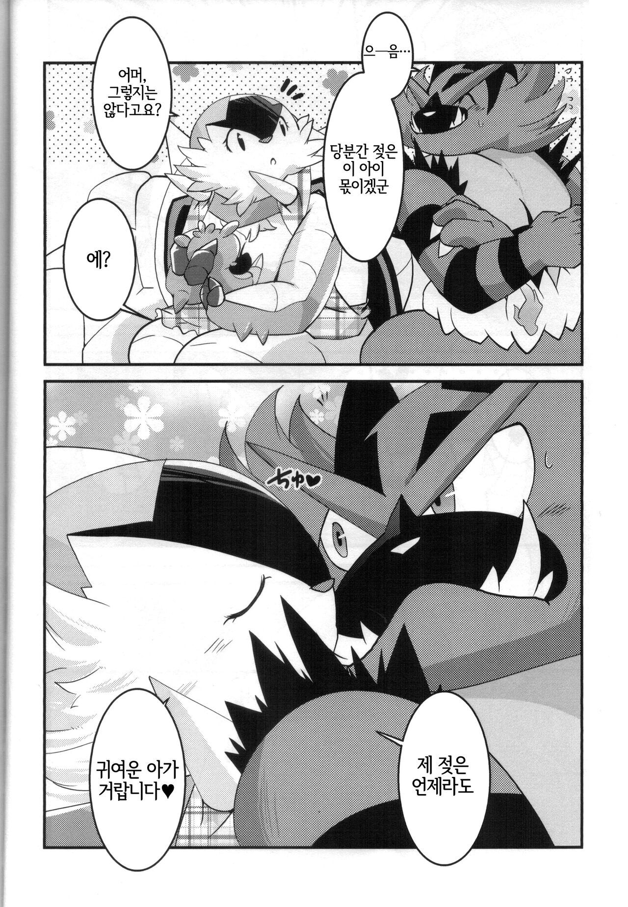 (C99) [BLACK FANG (Ryoutani Kana)]Papa daate Mama ni Amaetai!(Pokémon) [Korean] [LWND] Bildnummer 19