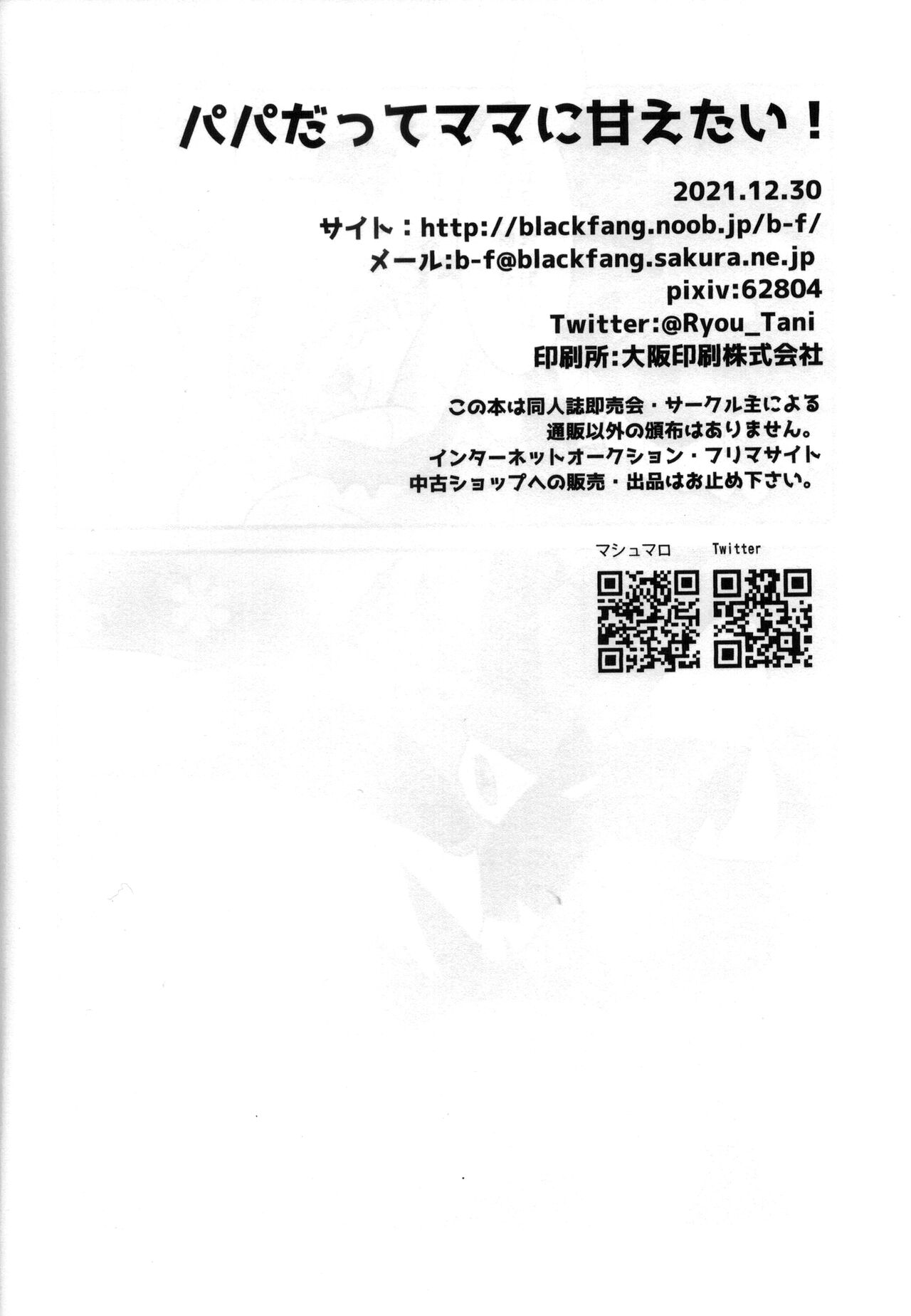 (C99) [BLACK FANG (Ryoutani Kana)]Papa daate Mama ni Amaetai!(Pokémon) [Korean] [LWND] Bildnummer 21