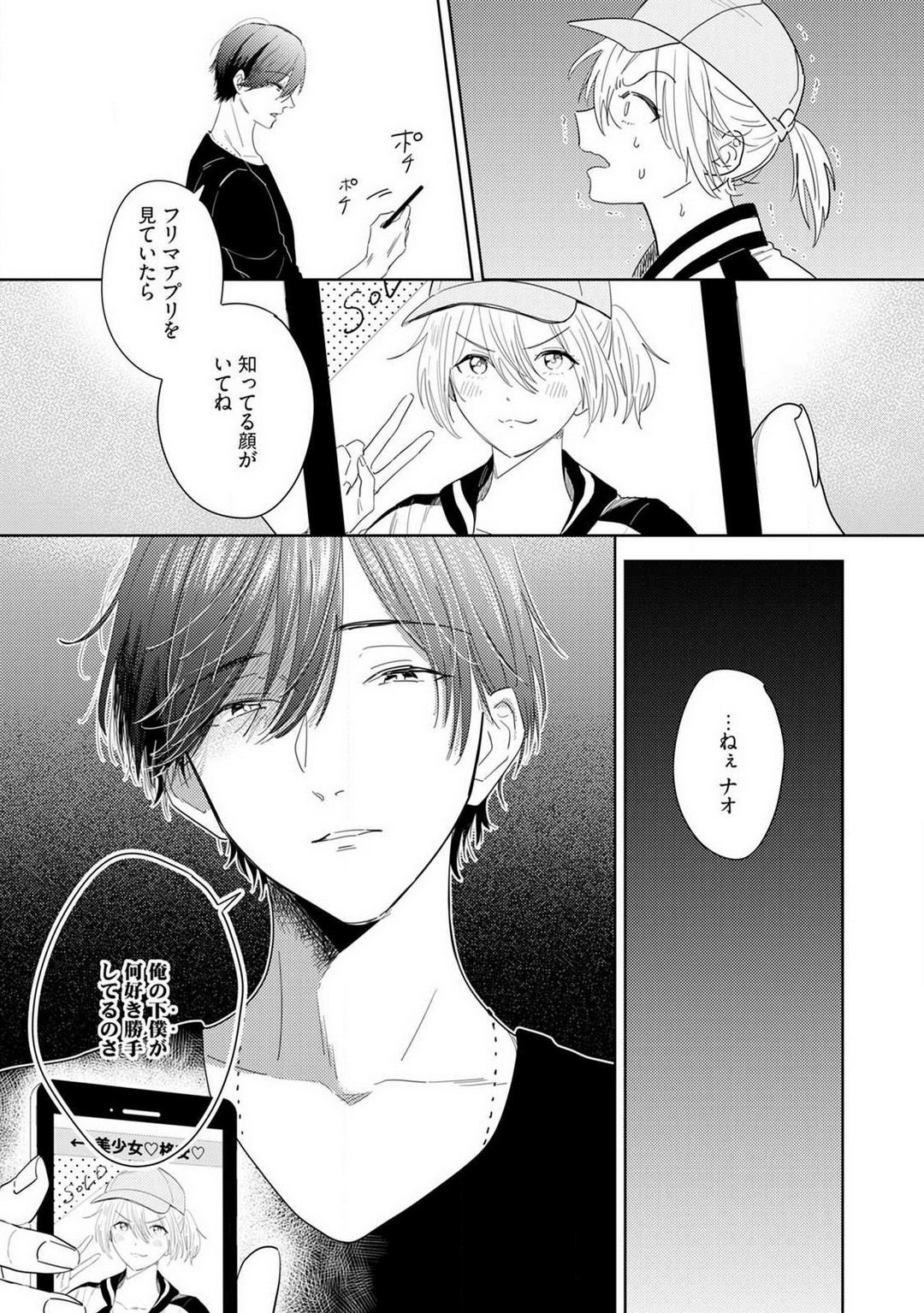 [Manao] Onzoushi to Yankee Onna no Kojirase Koi 1-6 画像番号 10