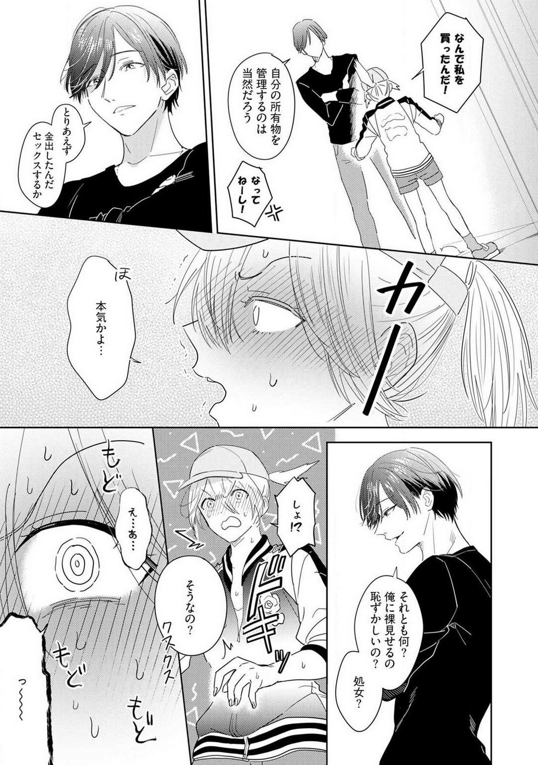 [Manao] Onzoushi to Yankee Onna no Kojirase Koi 1-6 画像番号 12