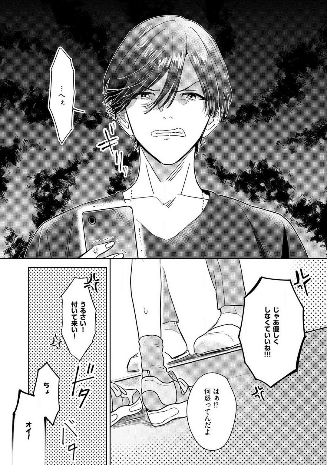 [Manao] Onzoushi to Yankee Onna no Kojirase Koi 1-6 画像番号 14