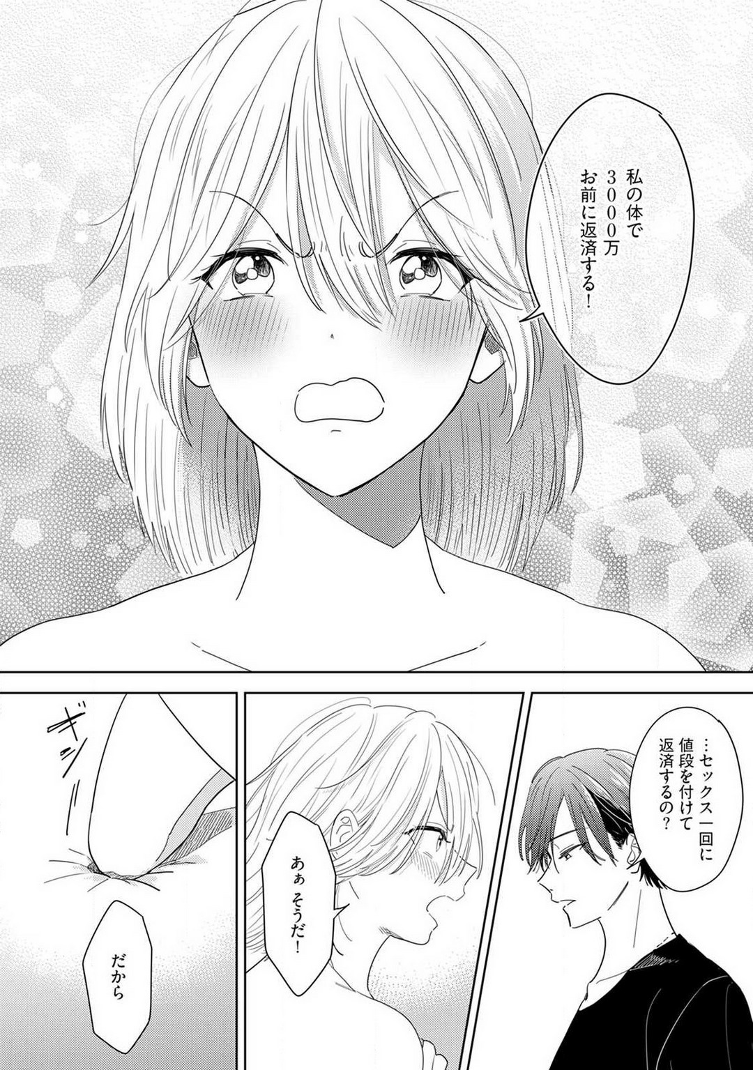 [Manao] Onzoushi to Yankee Onna no Kojirase Koi 1-6 画像番号 19