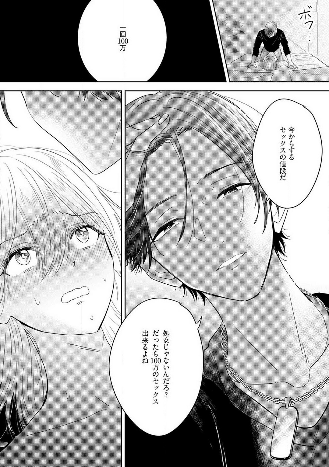 [Manao] Onzoushi to Yankee Onna no Kojirase Koi 1-6 画像番号 21