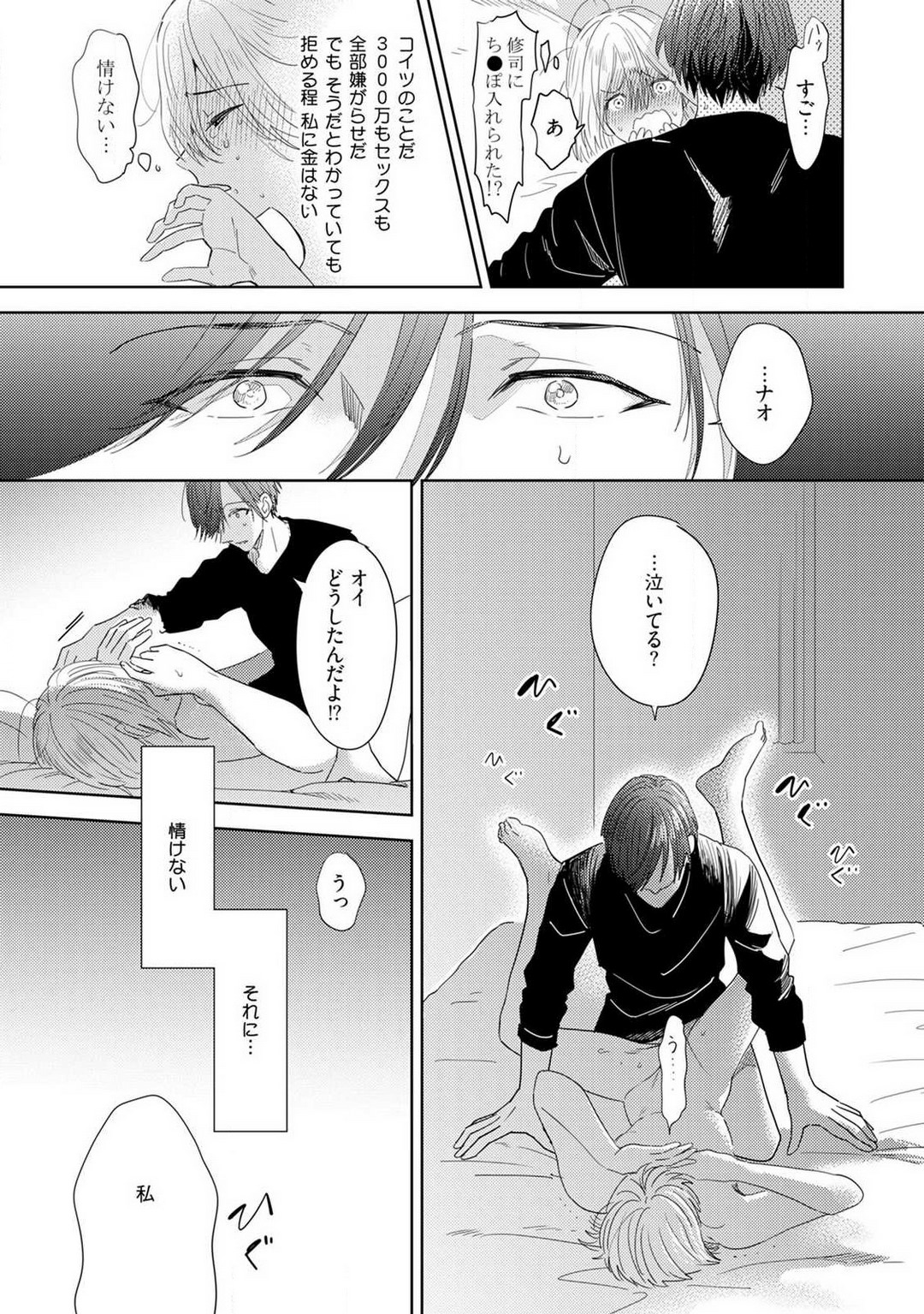 [Manao] Onzoushi to Yankee Onna no Kojirase Koi 1-6 画像番号 27