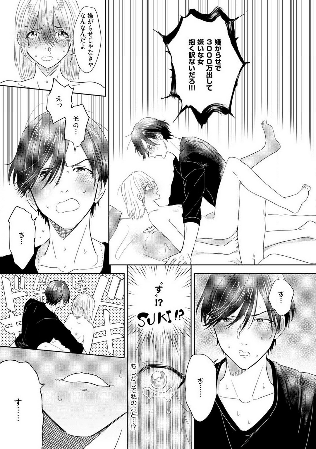 [Manao] Onzoushi to Yankee Onna no Kojirase Koi 1-6 画像番号 30