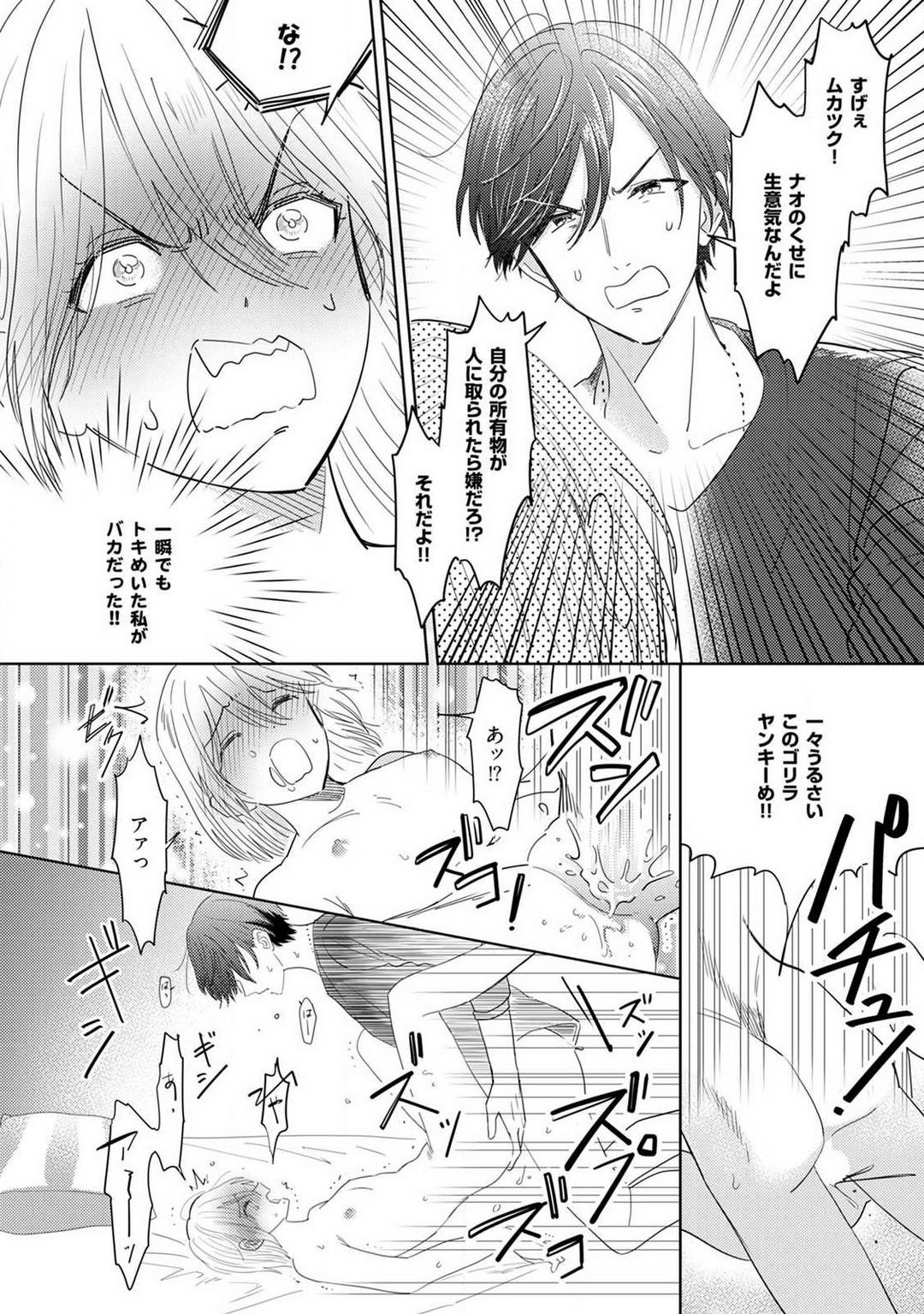 [Manao] Onzoushi to Yankee Onna no Kojirase Koi 1-6 画像番号 31