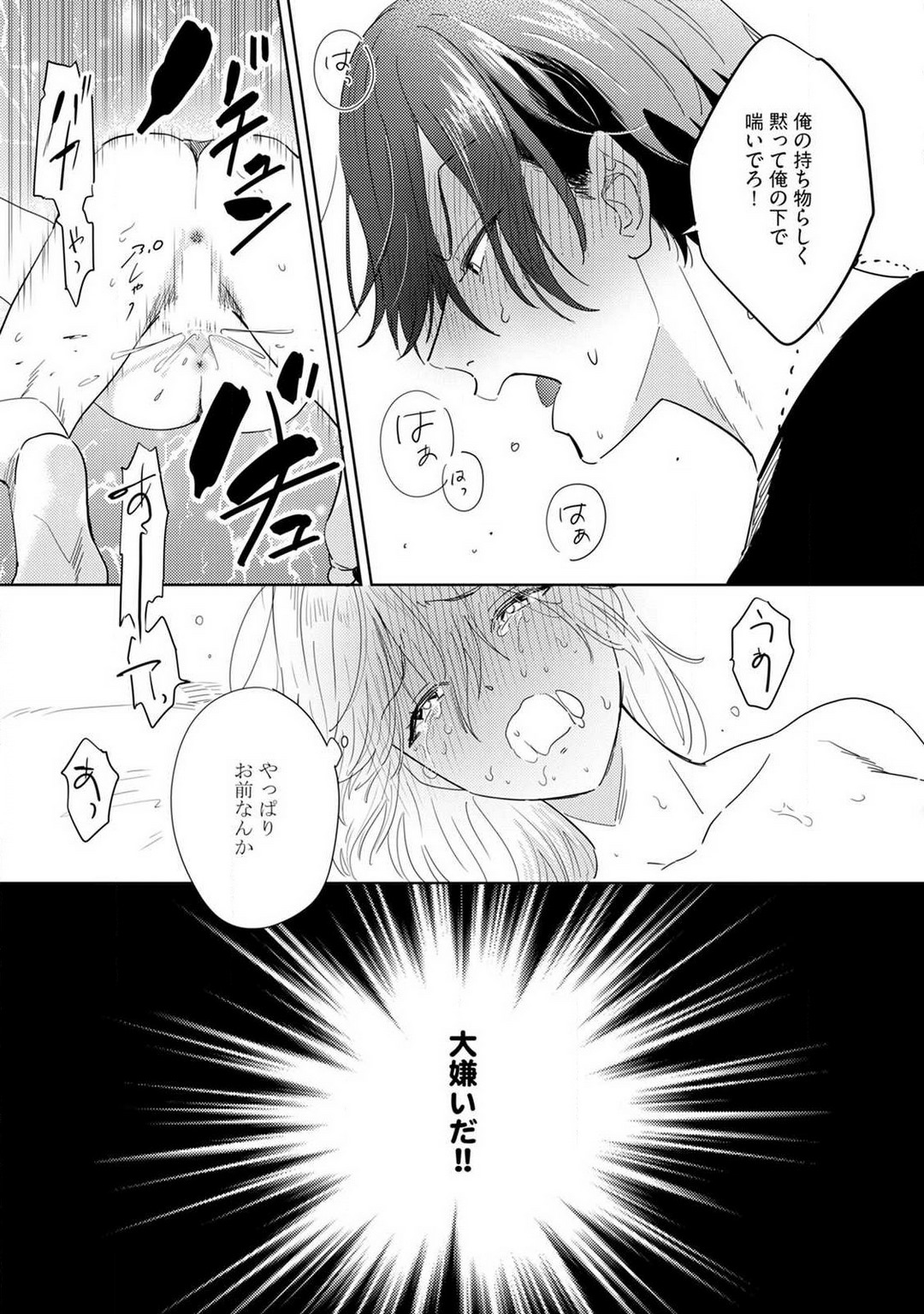 [Manao] Onzoushi to Yankee Onna no Kojirase Koi 1-6 画像番号 32