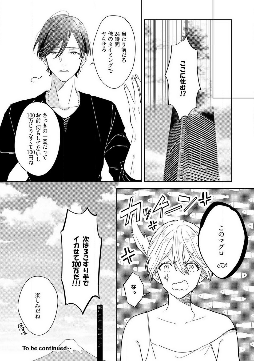 [Manao] Onzoushi to Yankee Onna no Kojirase Koi 1-6 画像番号 33