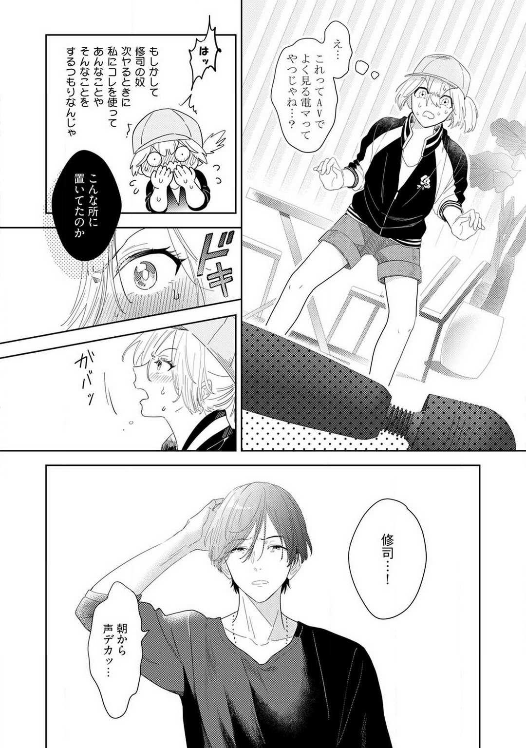 [Manao] Onzoushi to Yankee Onna no Kojirase Koi 1-6 画像番号 36