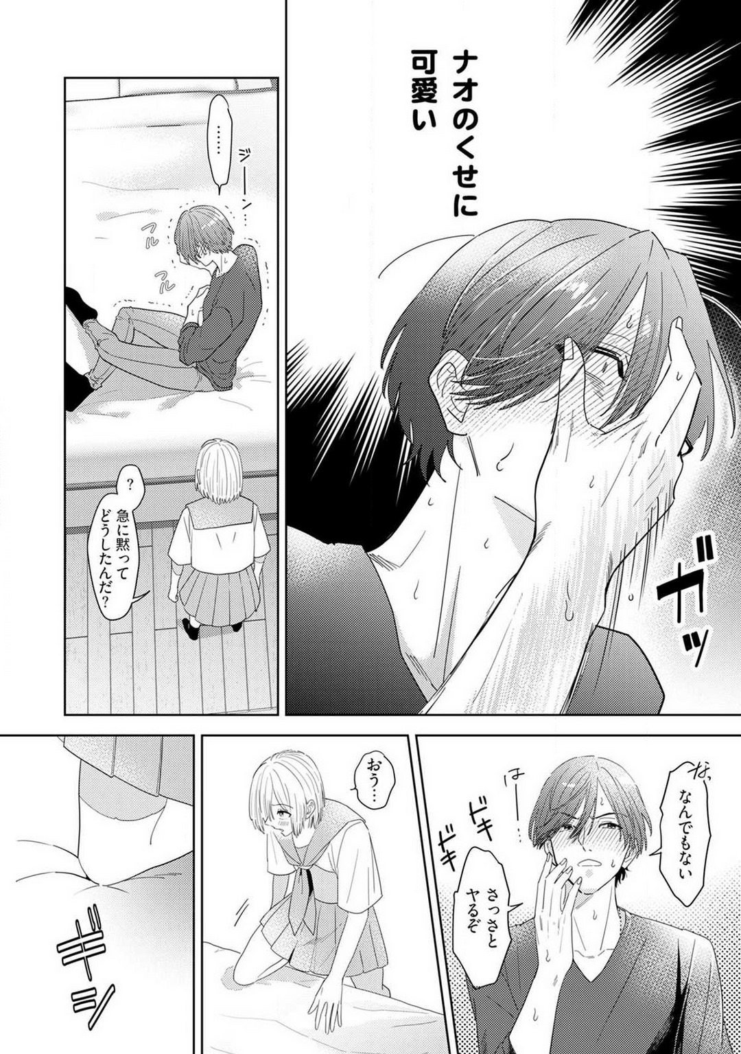 [Manao] Onzoushi to Yankee Onna no Kojirase Koi 1-6 画像番号 44