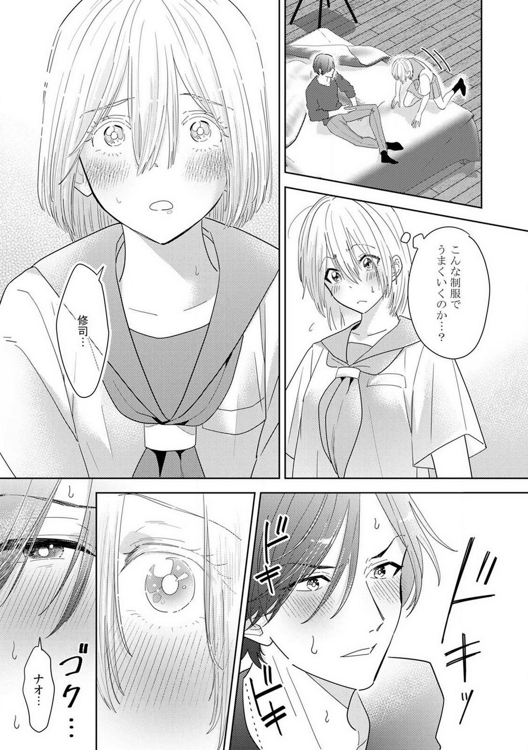 [Manao] Onzoushi to Yankee Onna no Kojirase Koi 1-6 画像番号 45