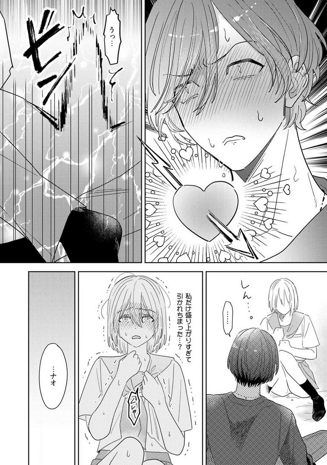 [Manao] Onzoushi to Yankee Onna no Kojirase Koi 1-6 画像番号 52